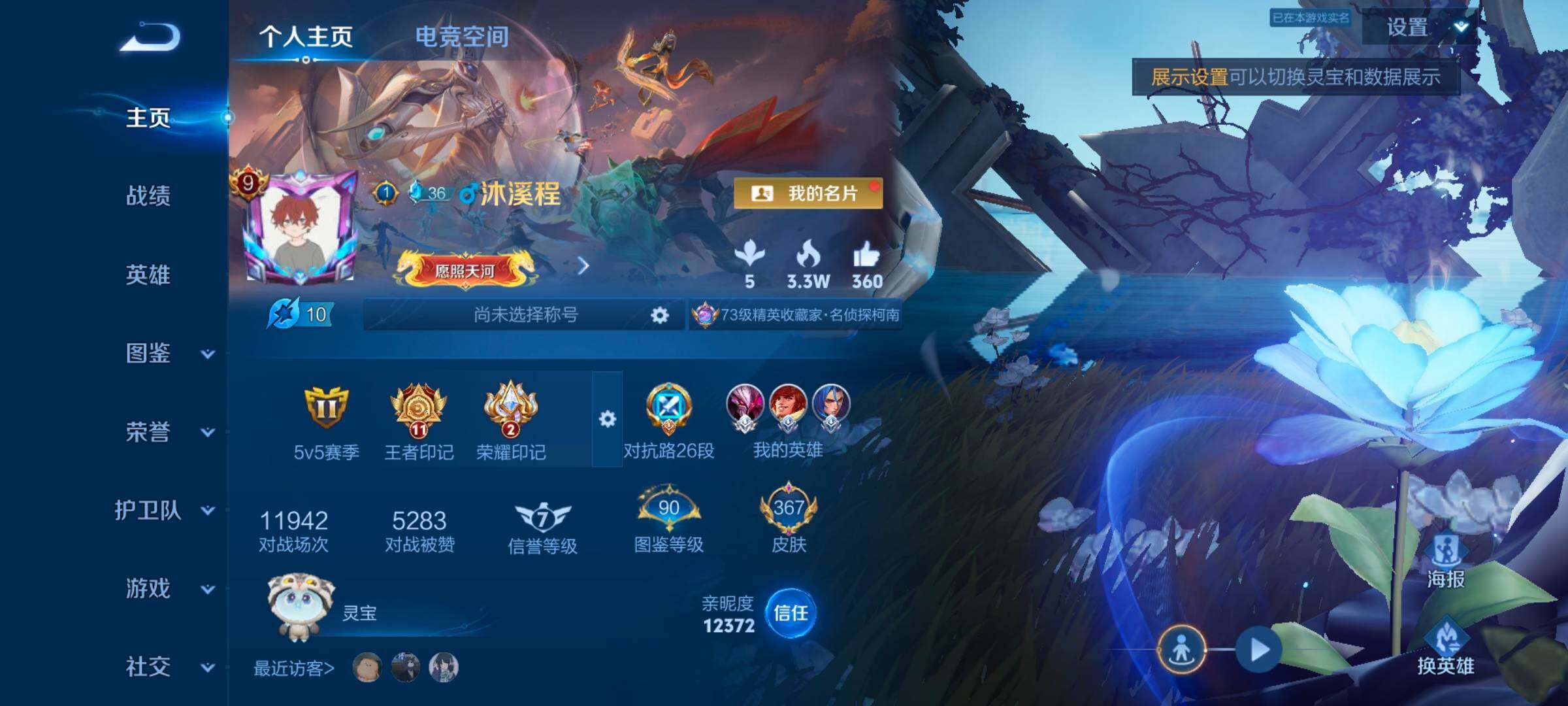 WZYXS3242749王者荣耀账号详情图2
