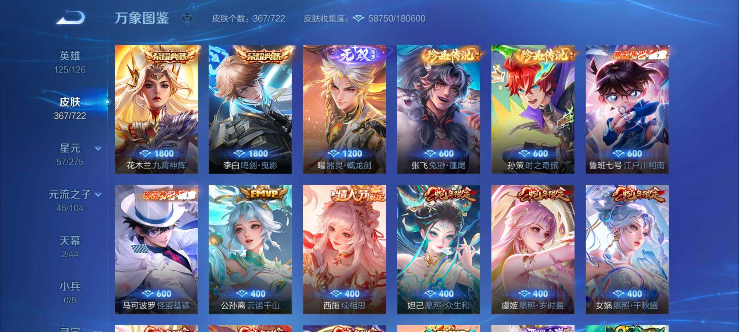 WZYXS3242749王者荣耀账号详情图5