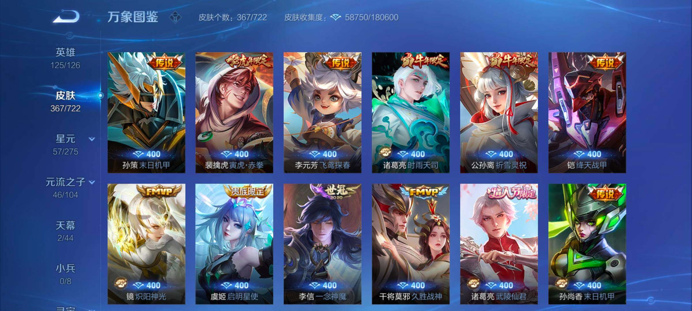 WZYXS3242749王者荣耀账号详情图7