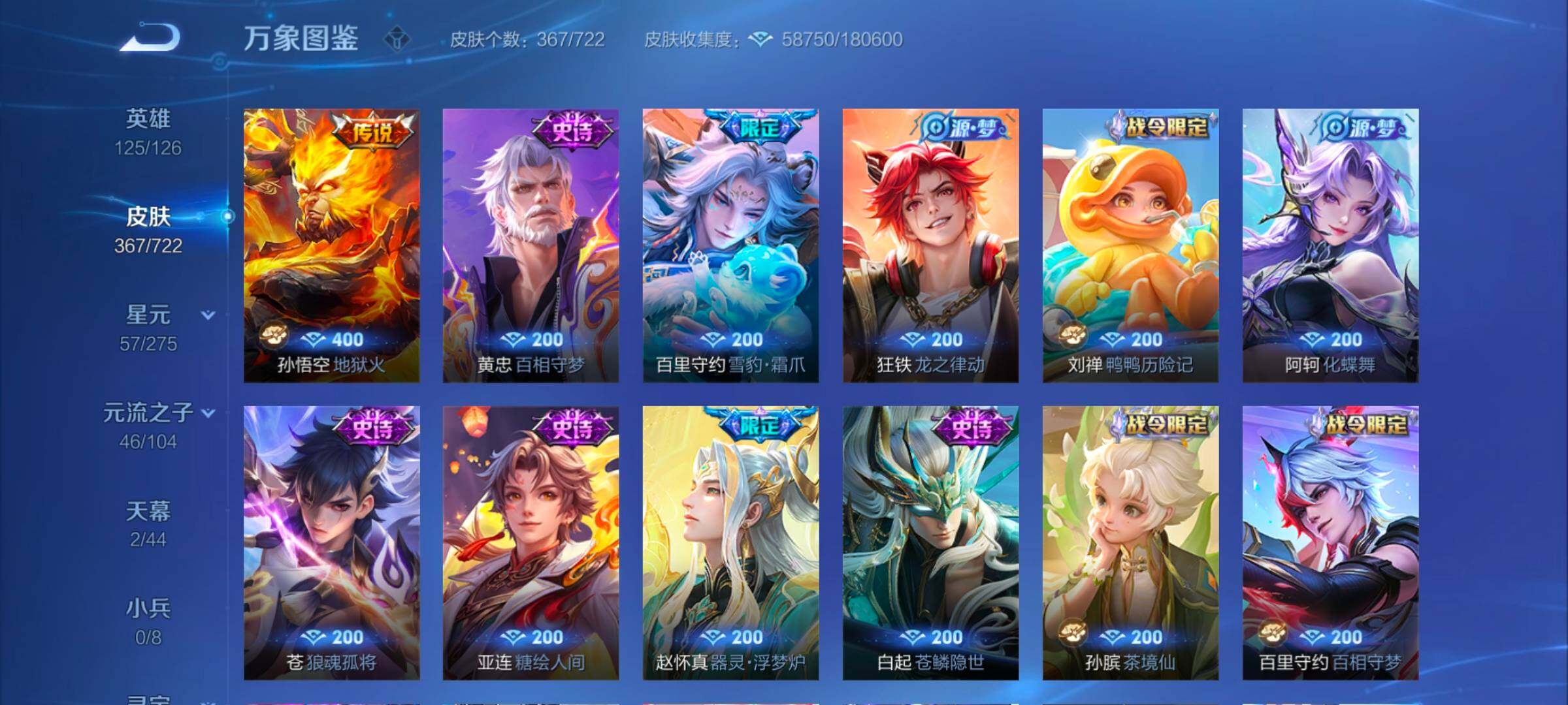 WZYXS3242749王者荣耀账号详情图8