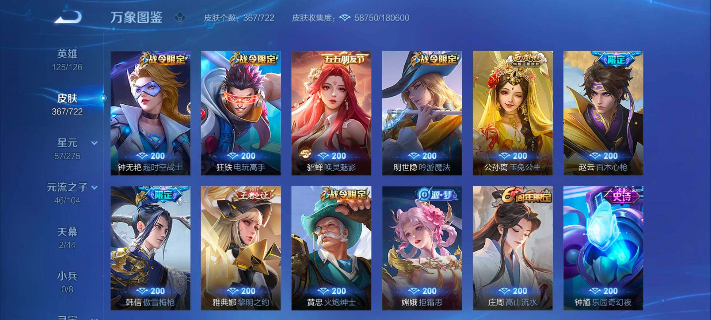 WZYXS3242749王者荣耀账号详情图10