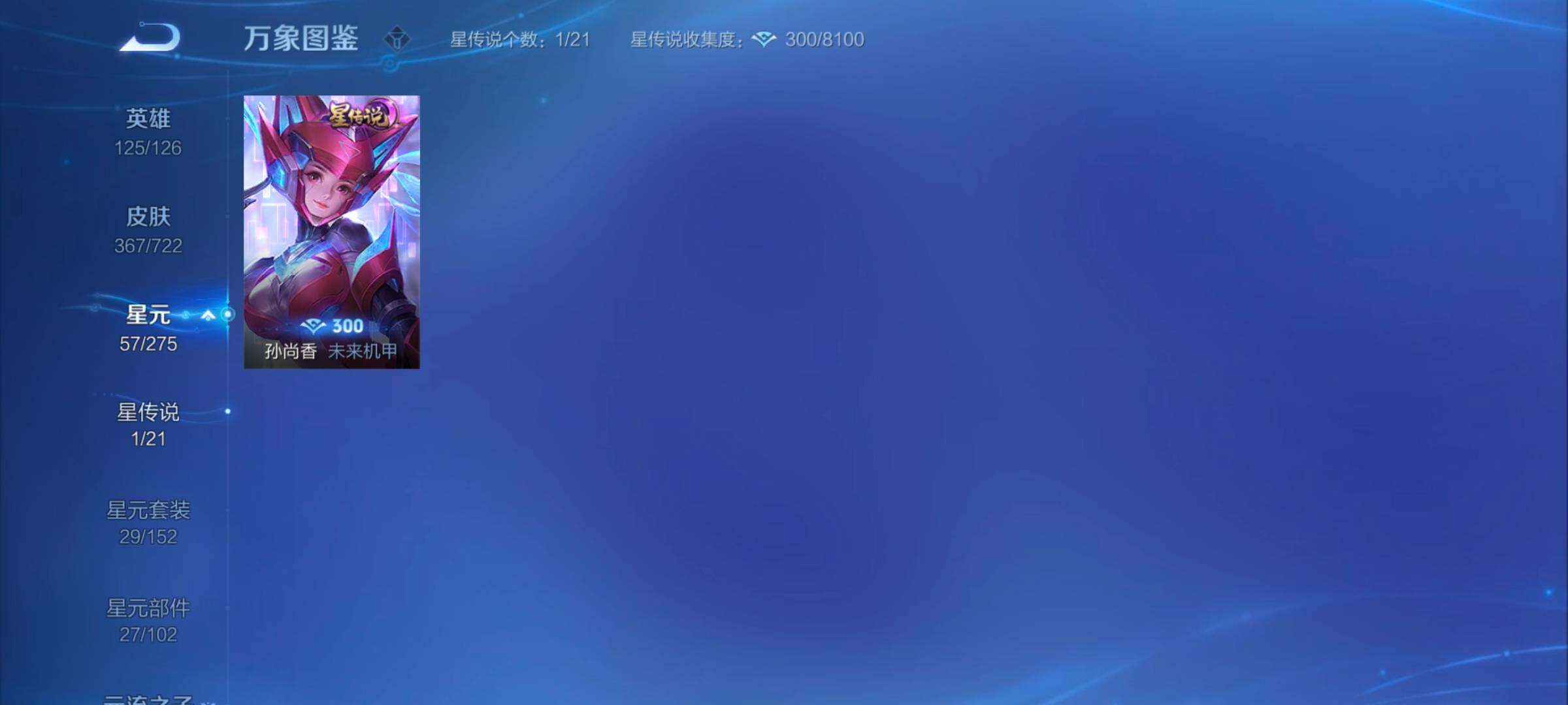 WZYXS3242749王者荣耀账号详情图11
