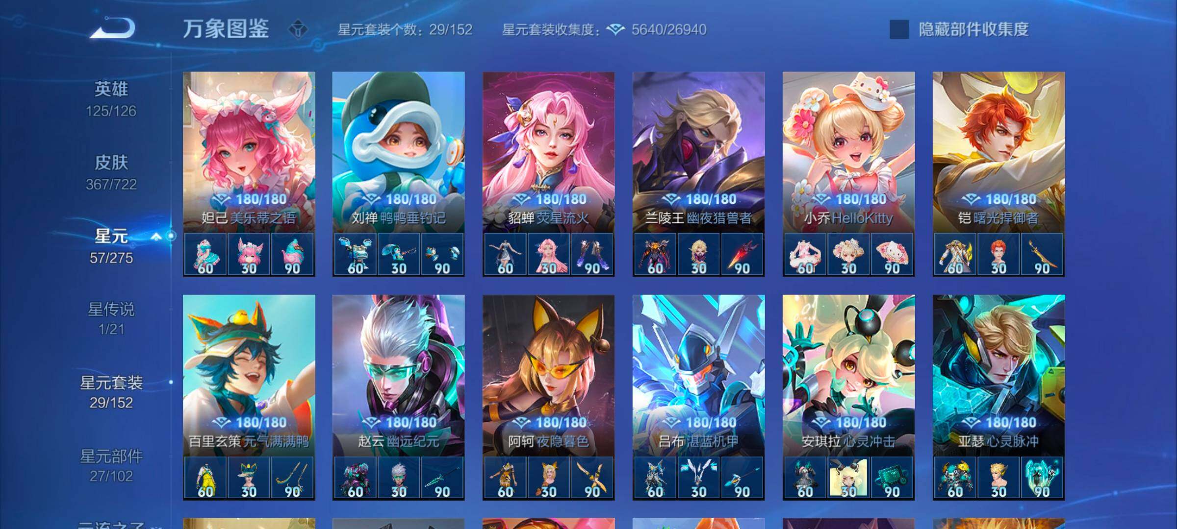 WZYXS3242749王者荣耀账号详情图12