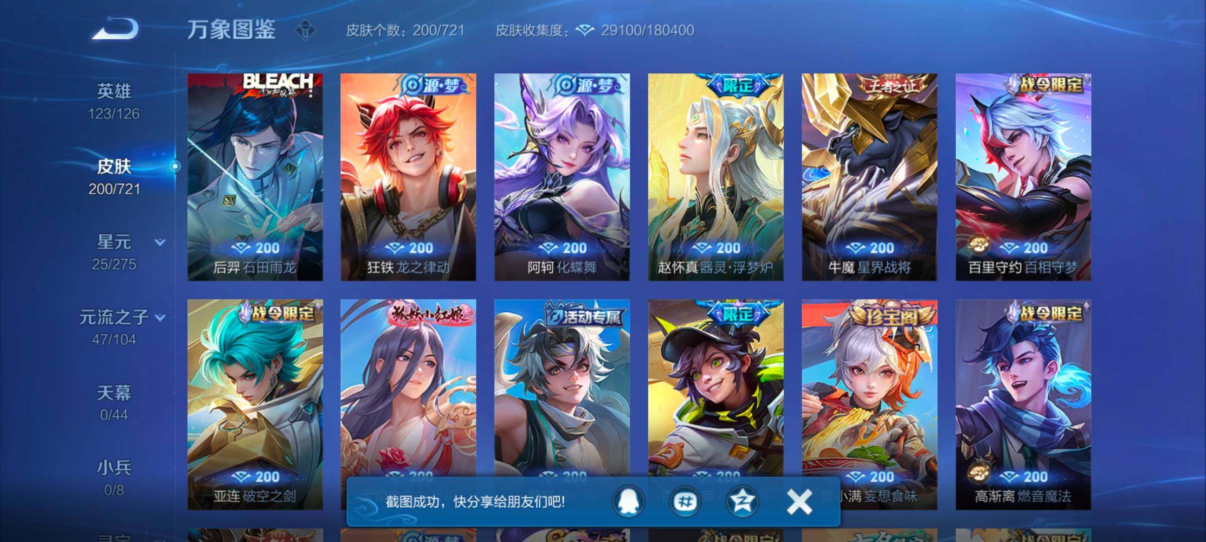 WZYXS3242759王者荣耀账号详情图6