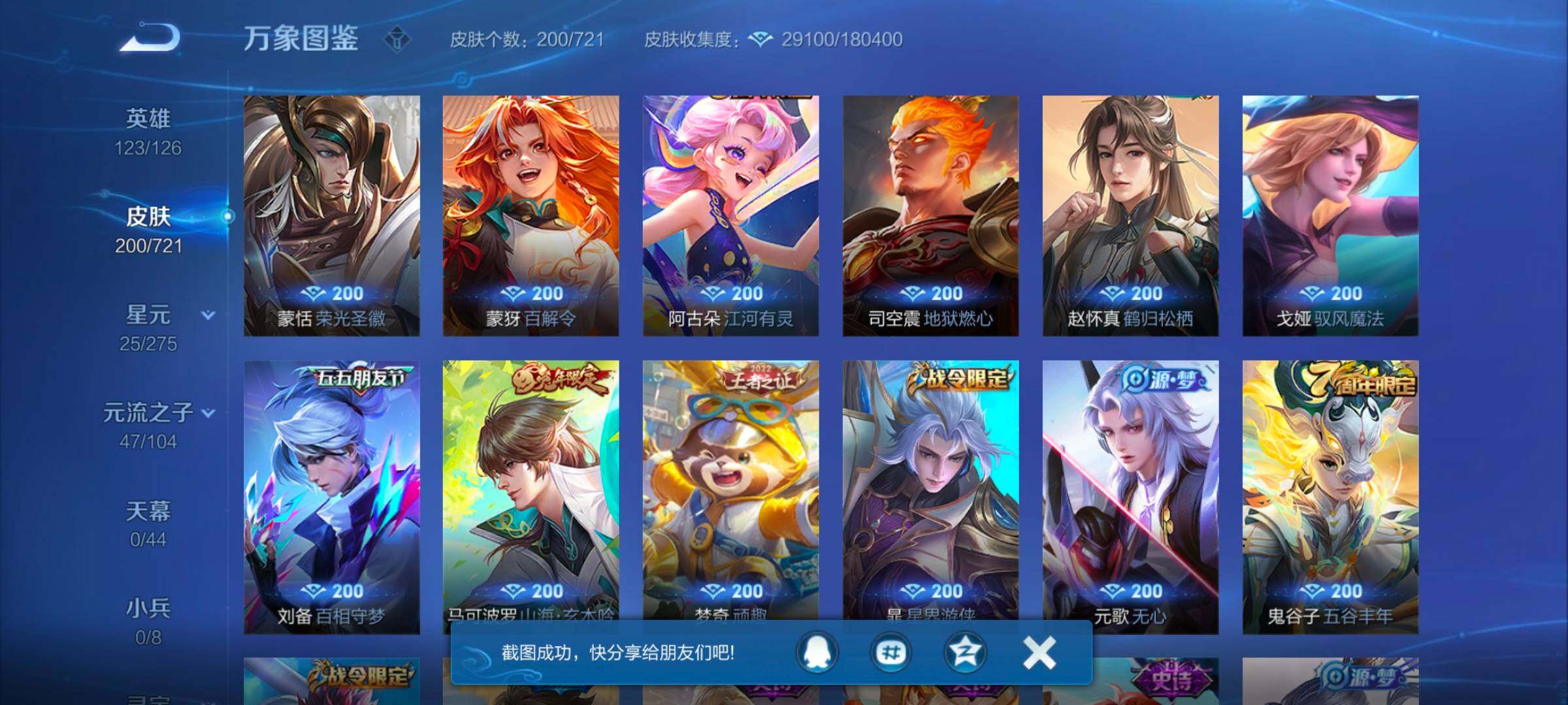 WZYXS3242759王者荣耀账号详情图7