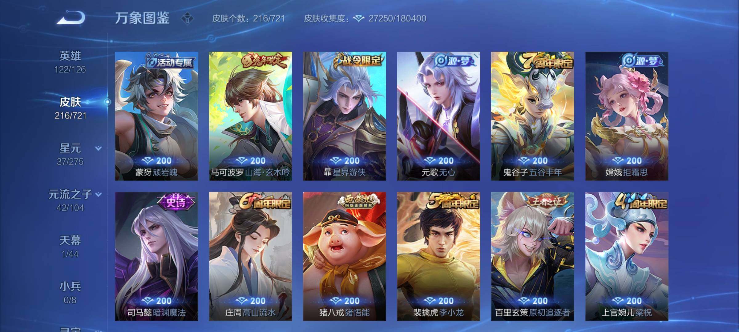 WZYXS3239991王者荣耀账号详情图7