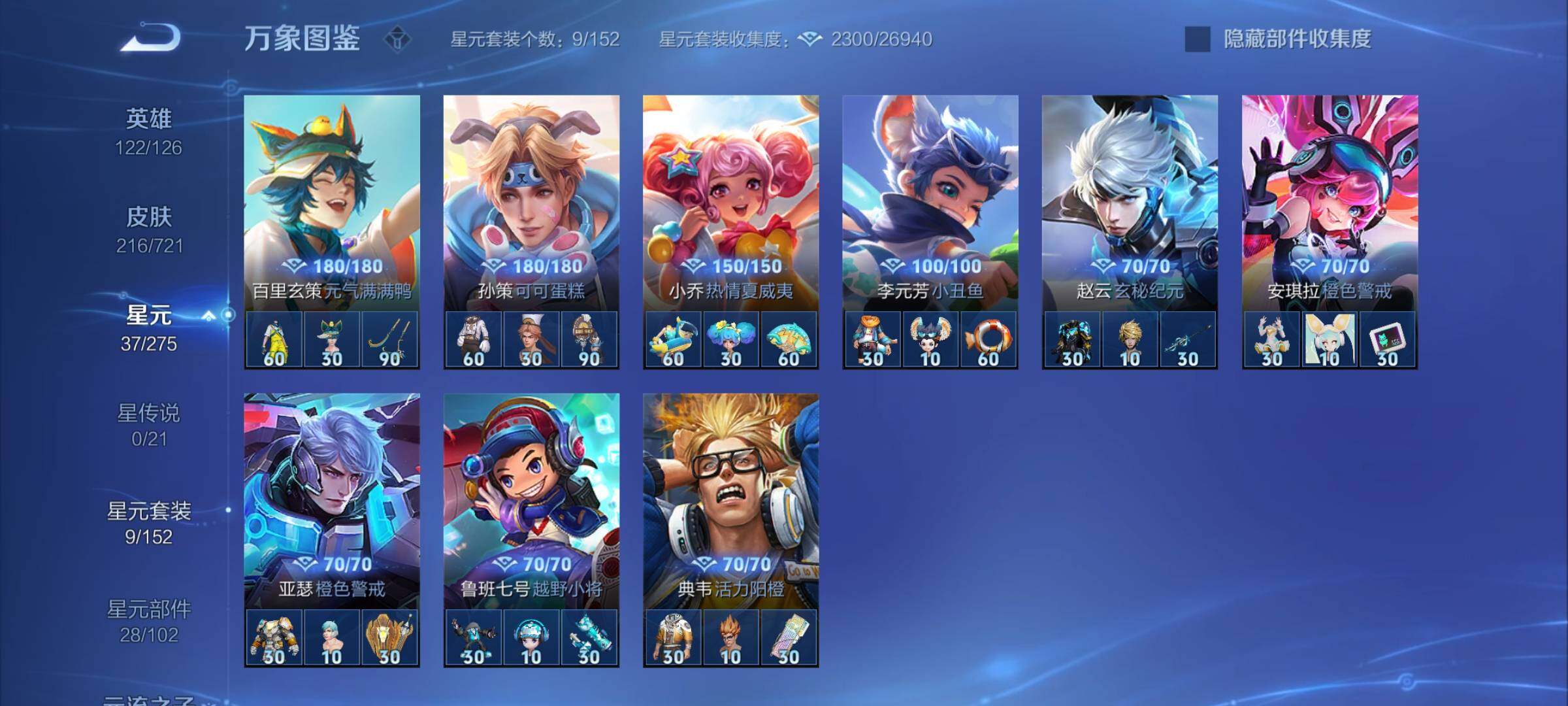 WZYXS3239991王者荣耀账号详情图11