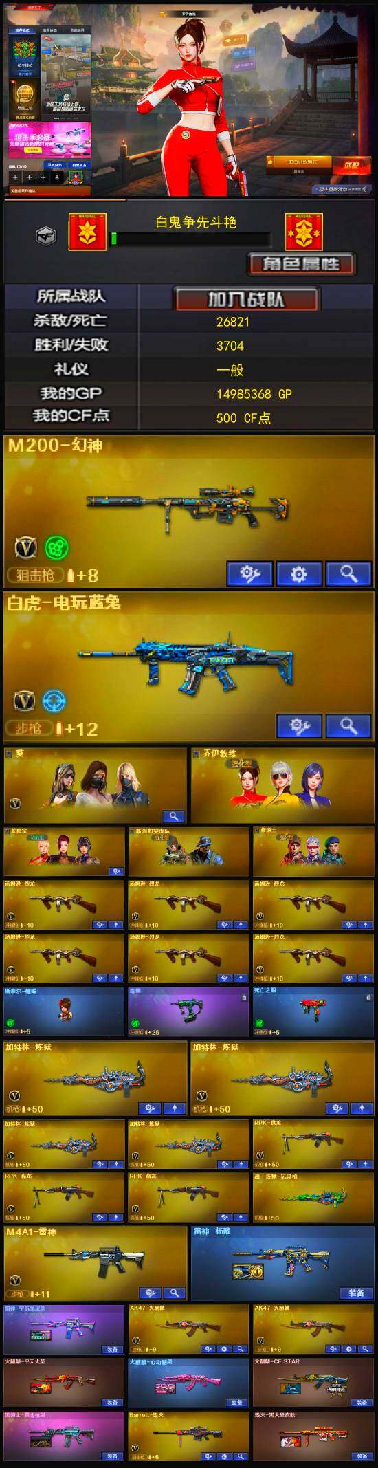CFFHW327027穿越火线账号详情图3