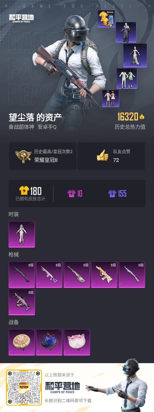 HPLX3336750和平精英账号详情图3
