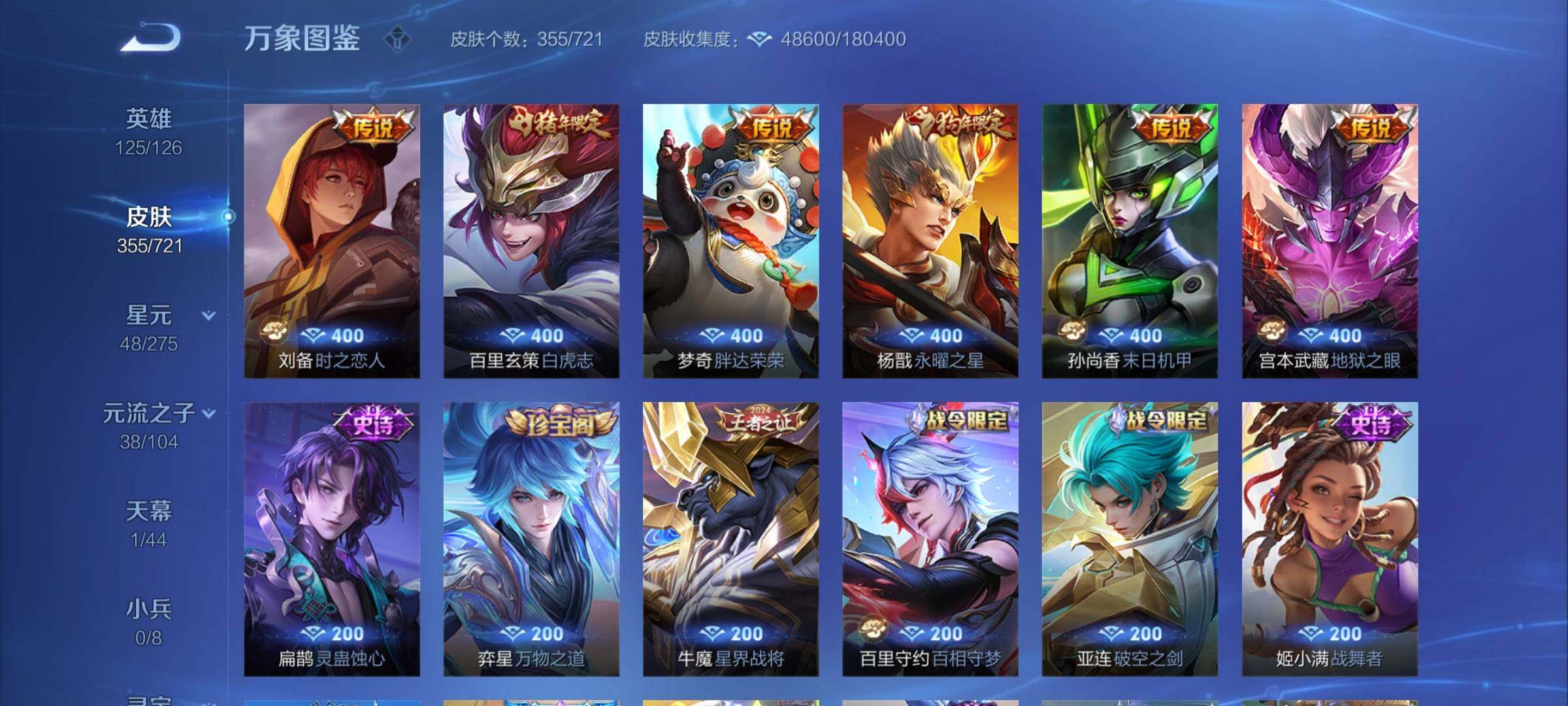 WZCMY3237523王者荣耀账号详情图12 WZCMY3237523王者荣耀账号详情图12