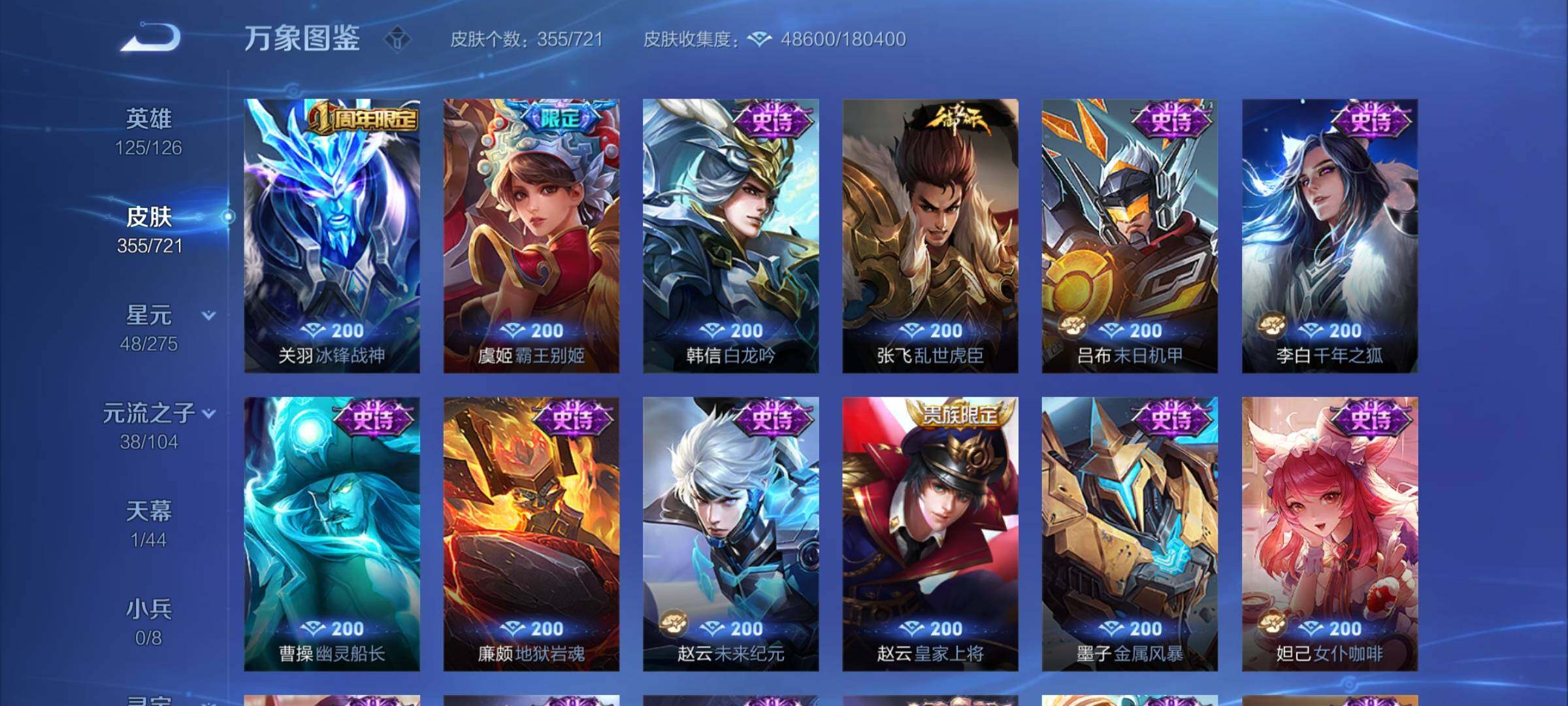 WZCMY3237523王者荣耀账号详情图19 WZCMY3237523王者荣耀账号详情图19