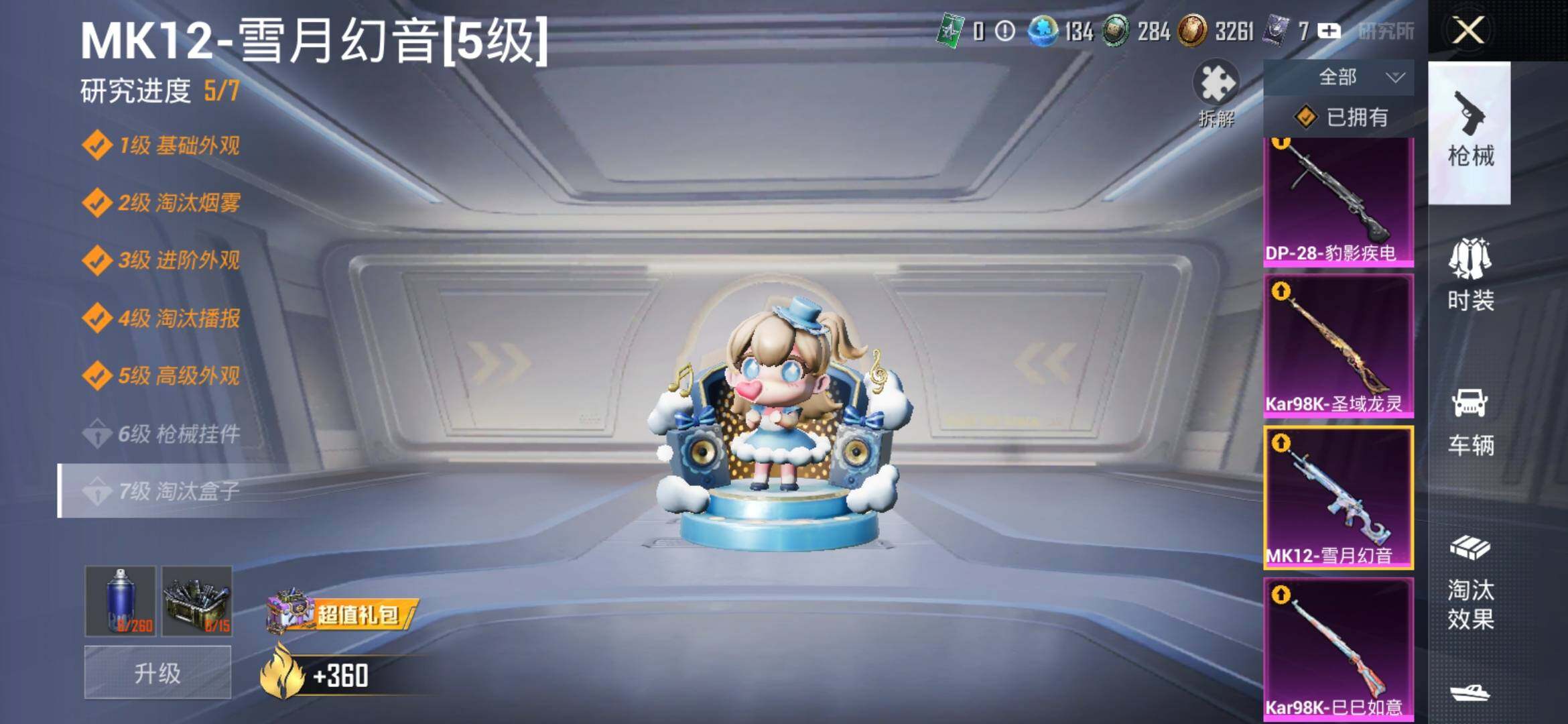 HPYXS3310440和平精英账号详情图21 HPYXS3310440和平精英账号详情图21
