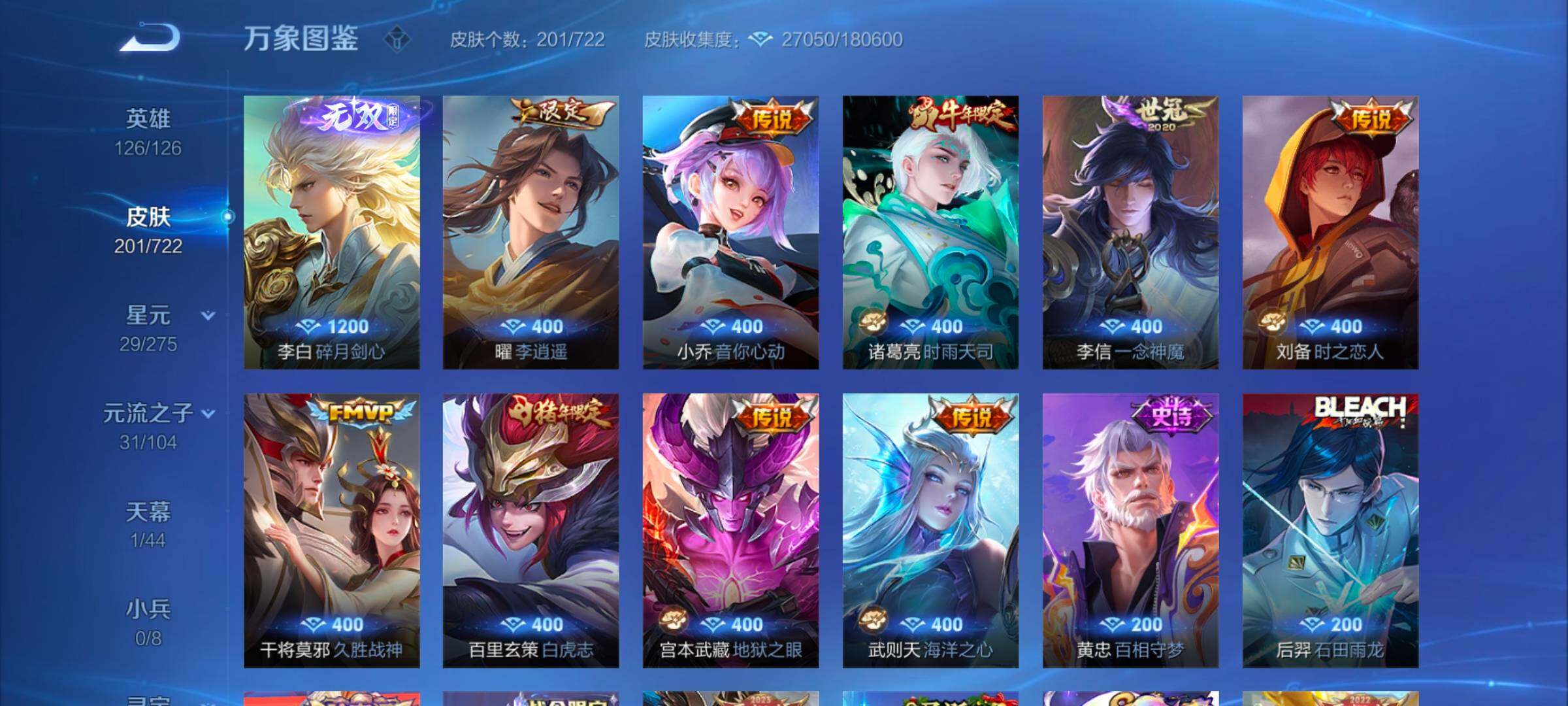 WZYXS3242757王者荣耀账号详情图7