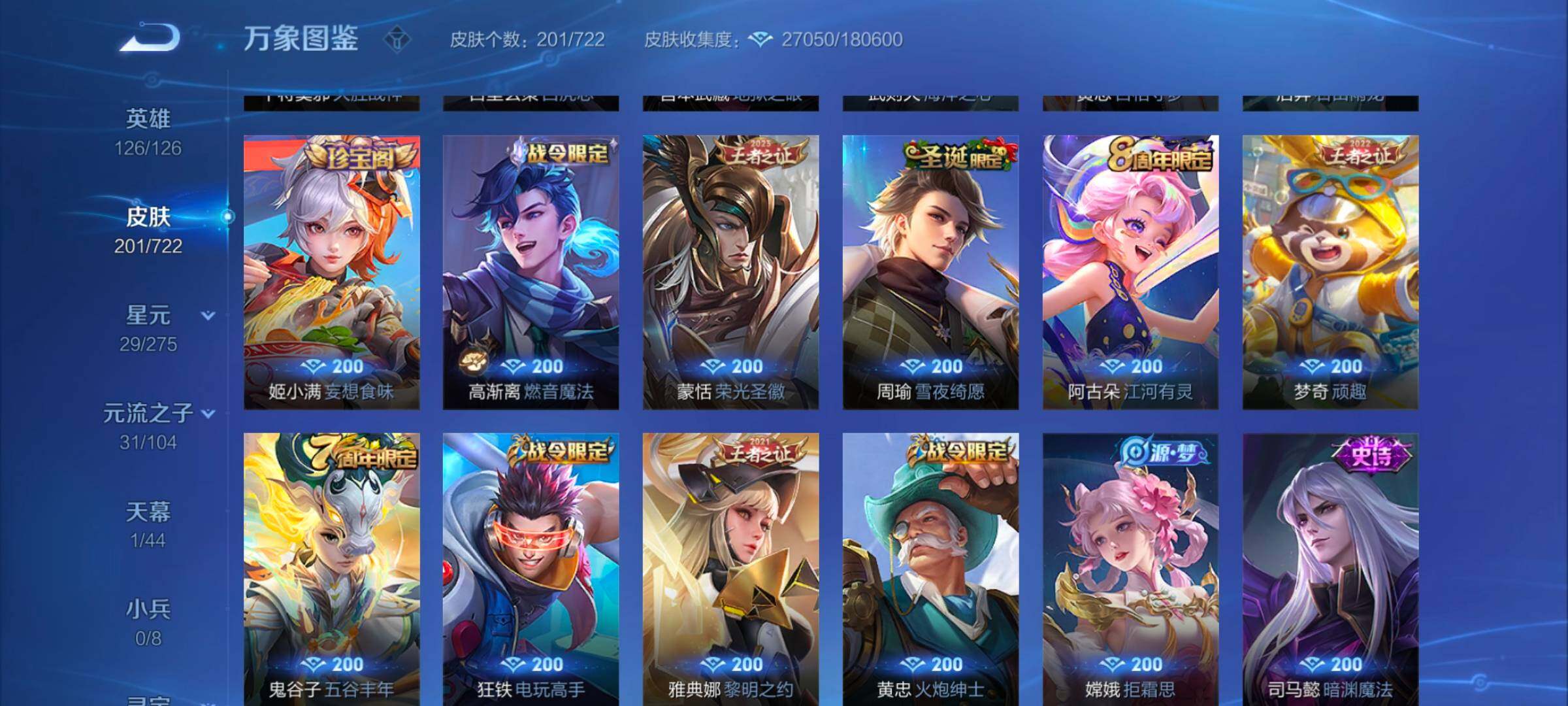 WZYXS3242757王者荣耀账号详情图8