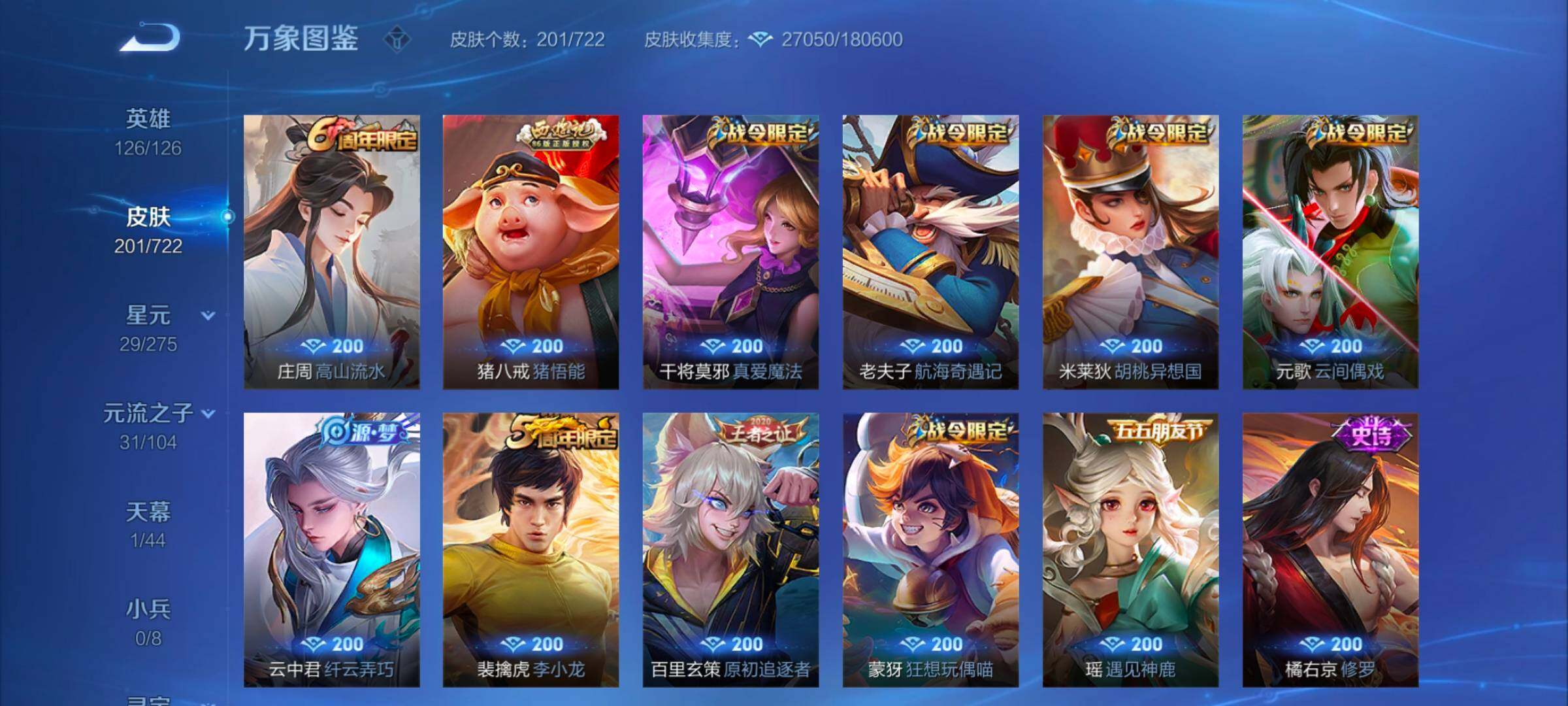 WZYXS3242757王者荣耀账号详情图9