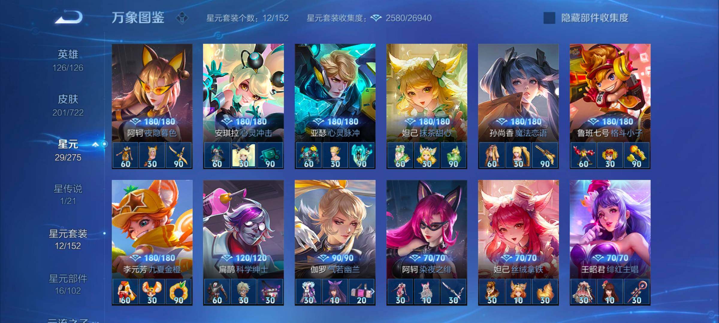 WZYXS3242757王者荣耀账号详情图13
