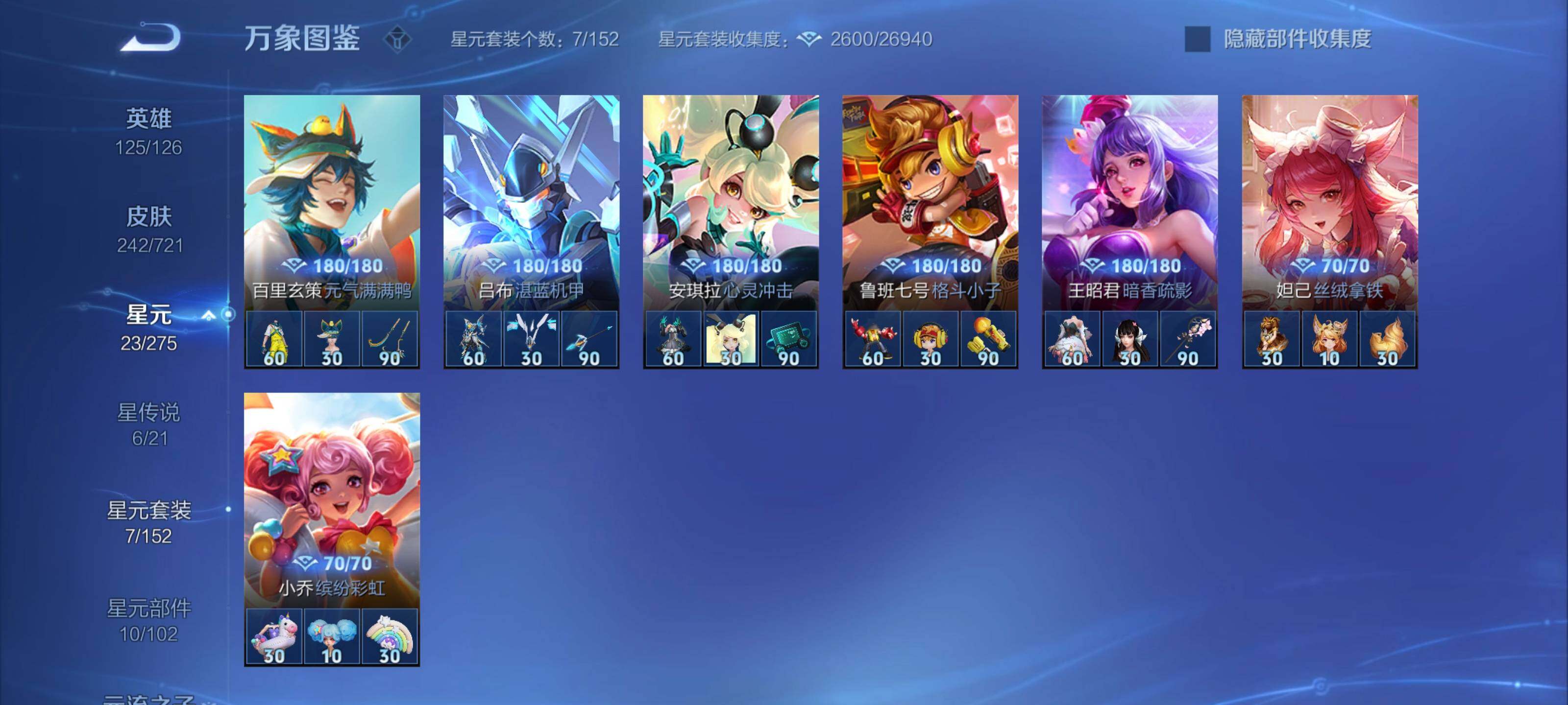 WZCMY3236785王者荣耀账号详情图11 WZCMY3236785王者荣耀账号详情图11