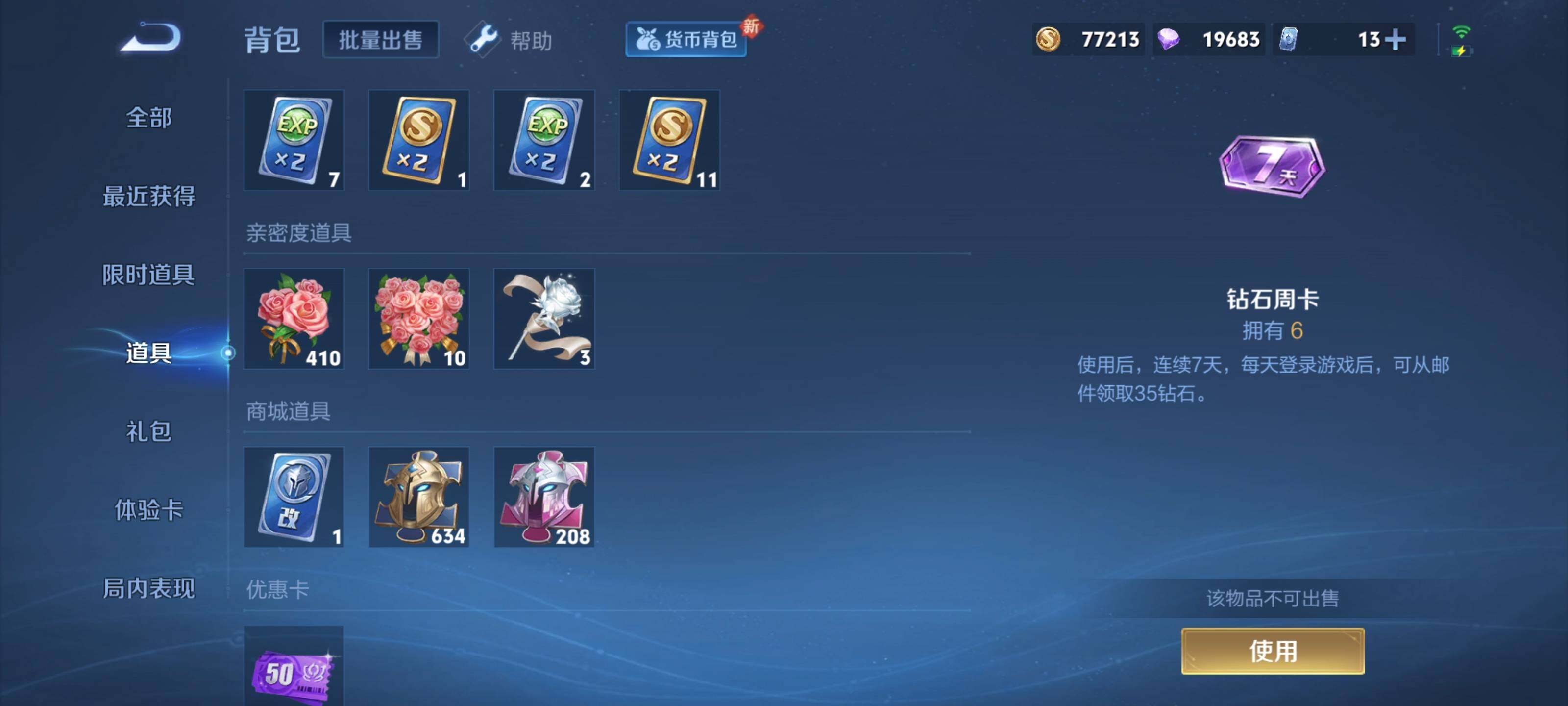 WZCMY3236785王者荣耀账号详情图15 WZCMY3236785王者荣耀账号详情图15