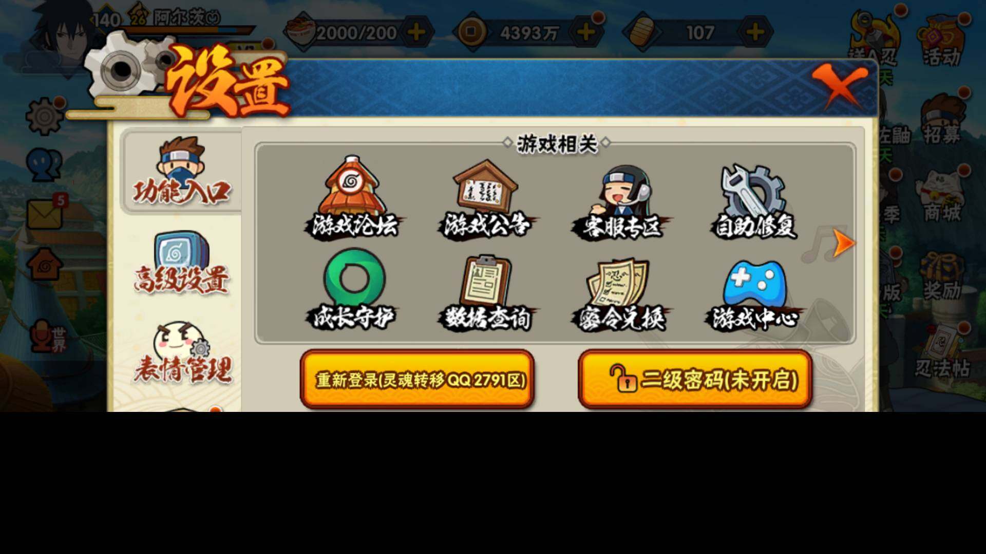 HYLFY319764火影忍者账号详情图23 HYLFY319764火影忍者账号详情图23