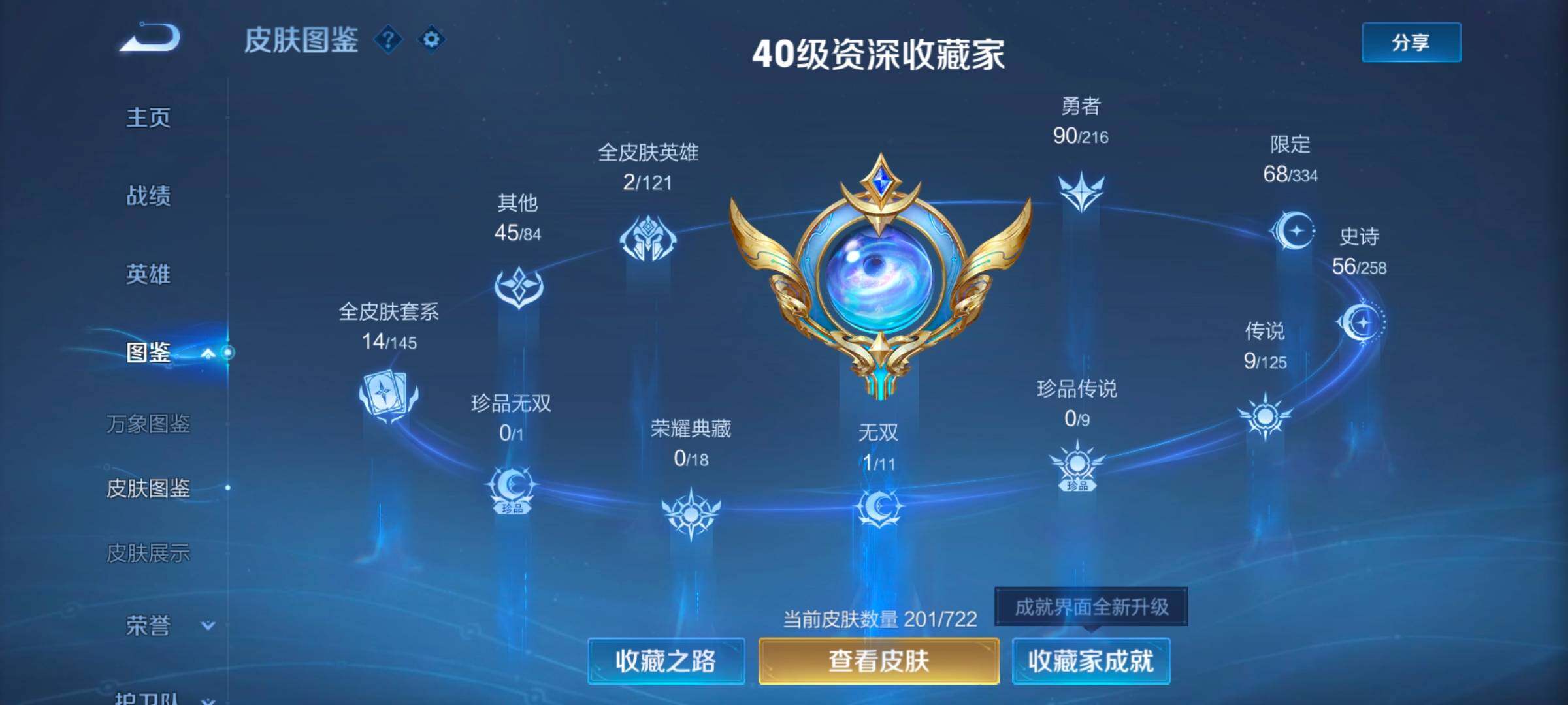 WZYXS3242757王者荣耀账号详情图6