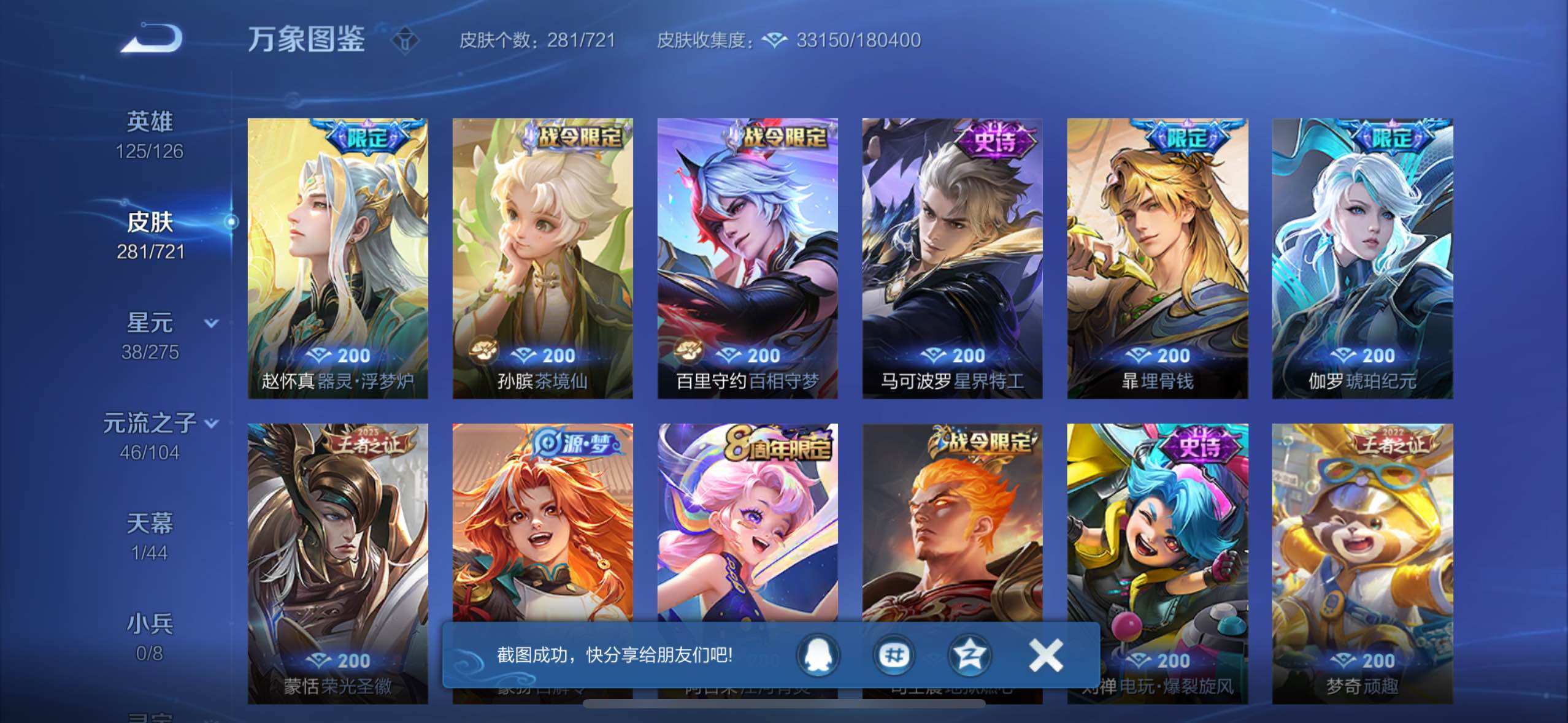 WZYXS3242751王者荣耀账号详情图7
