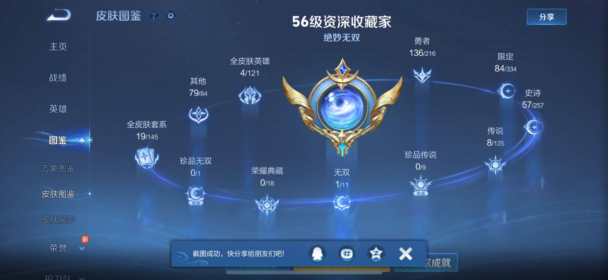 WZYXS3242751王者荣耀账号详情图5