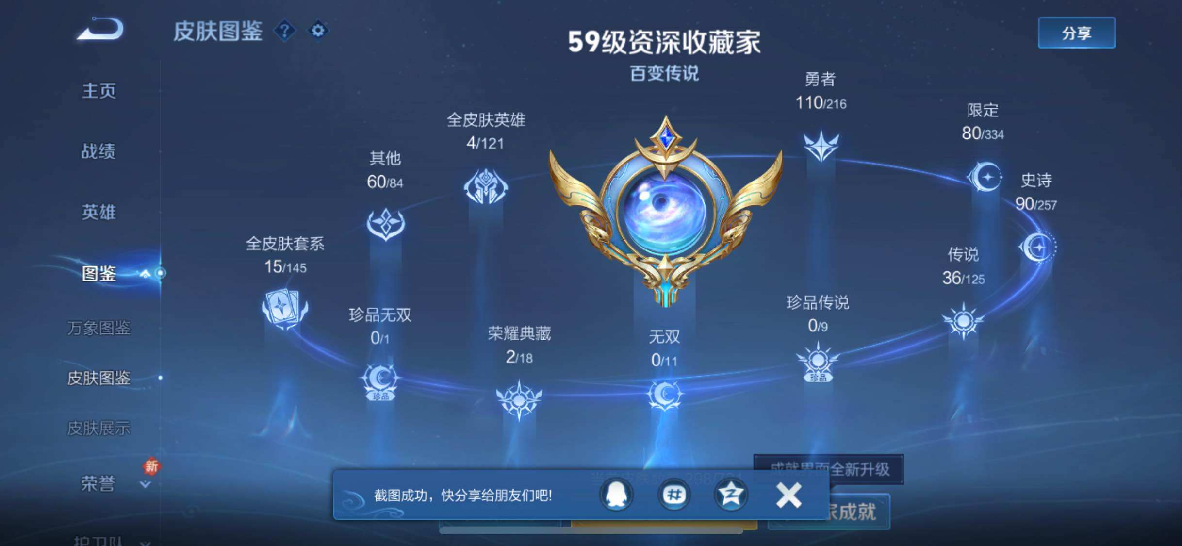 WZYXS3240637王者荣耀账号详情图5