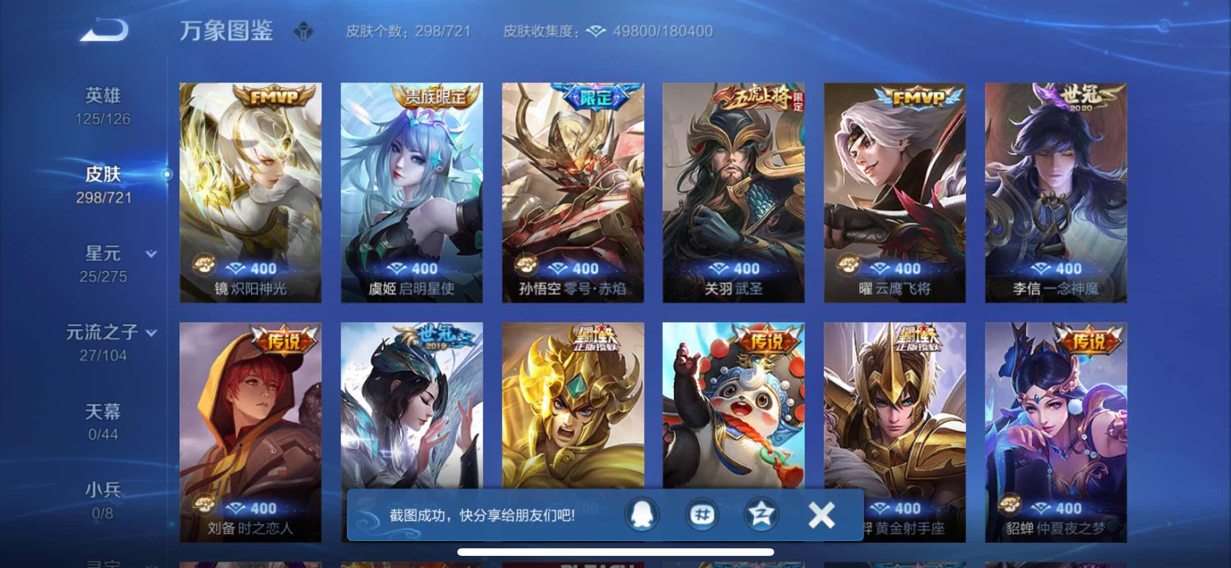 WZYXS3240637王者荣耀账号详情图8