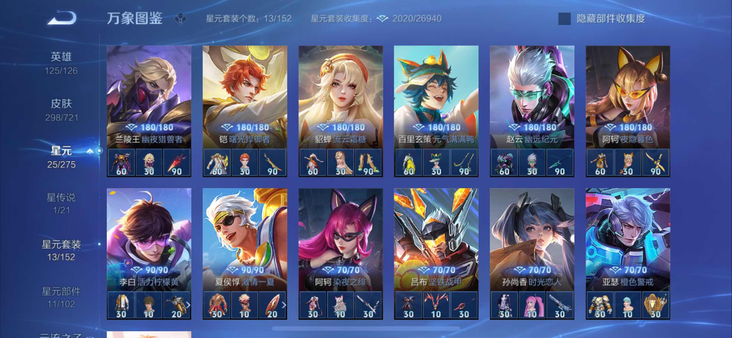 WZYXS3240637王者荣耀账号详情图13