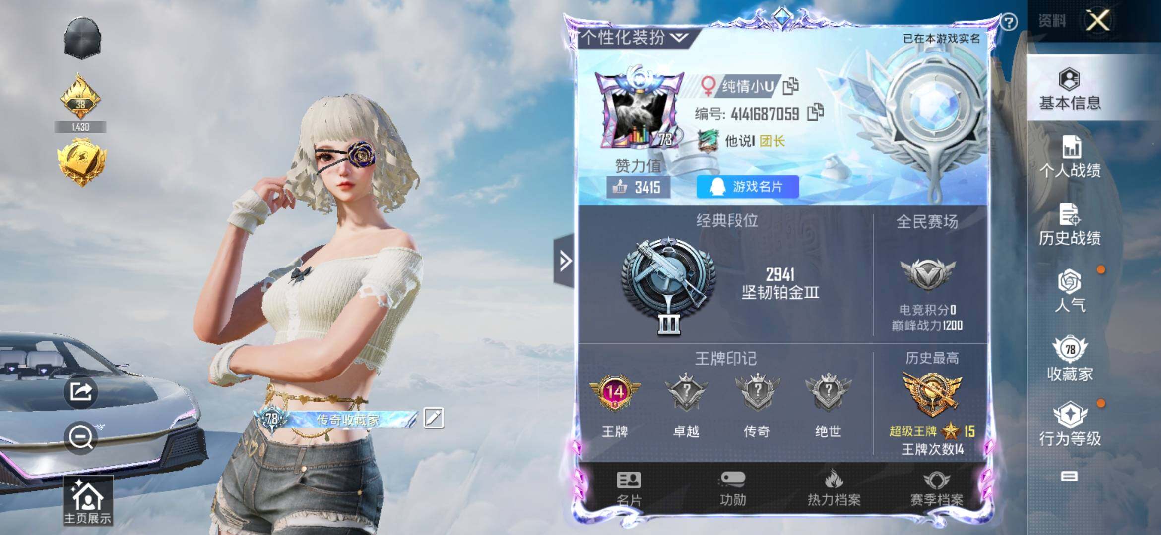 HPYXS3310445和平精英账号详情图2 HPYXS3310445和平精英账号详情图2