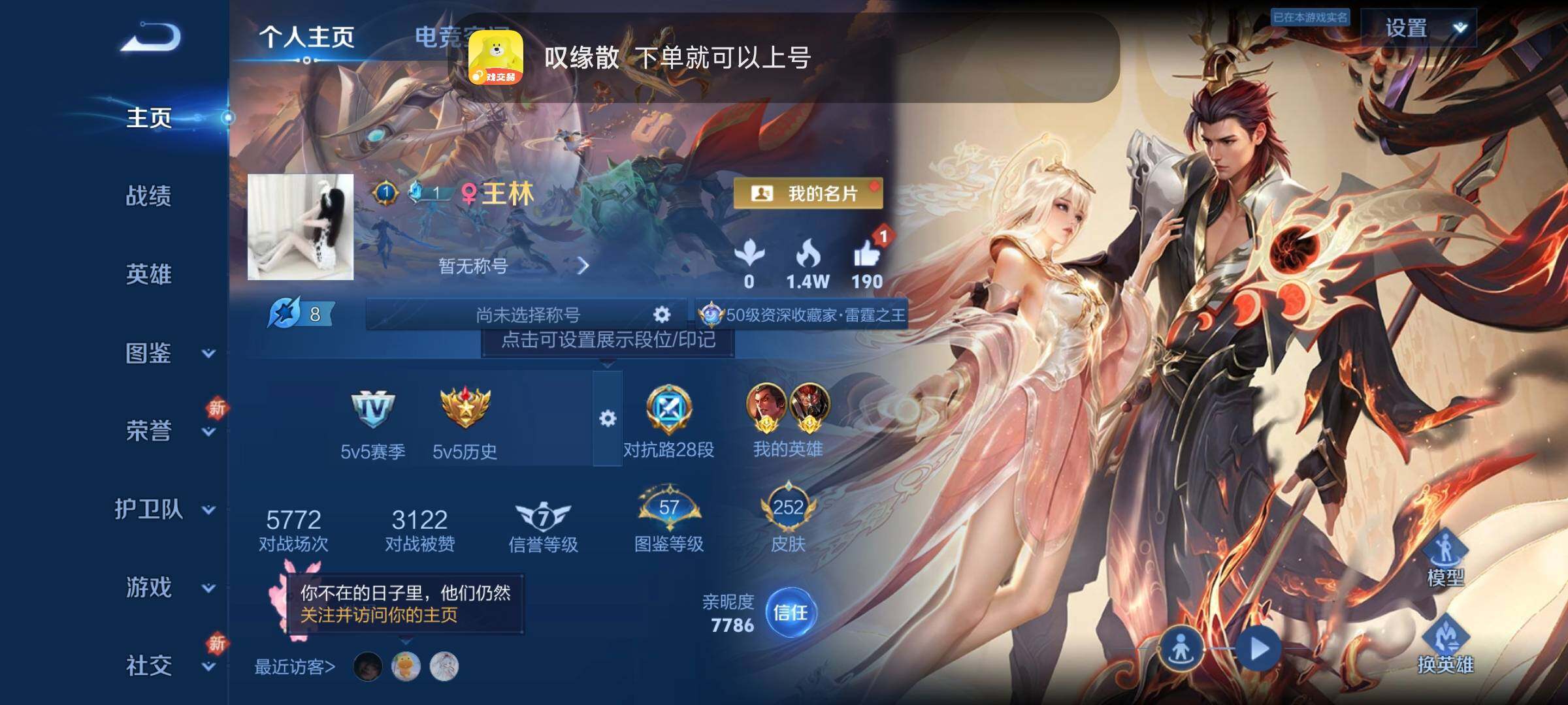 WZCMW3290350王者荣耀账号详情图2 WZCMW3290350王者荣耀账号详情图2