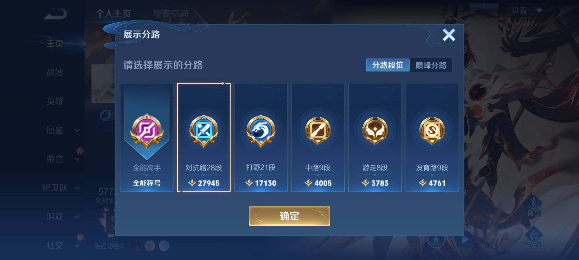 WZCMW3290350王者荣耀账号详情图24 WZCMW3290350王者荣耀账号详情图24