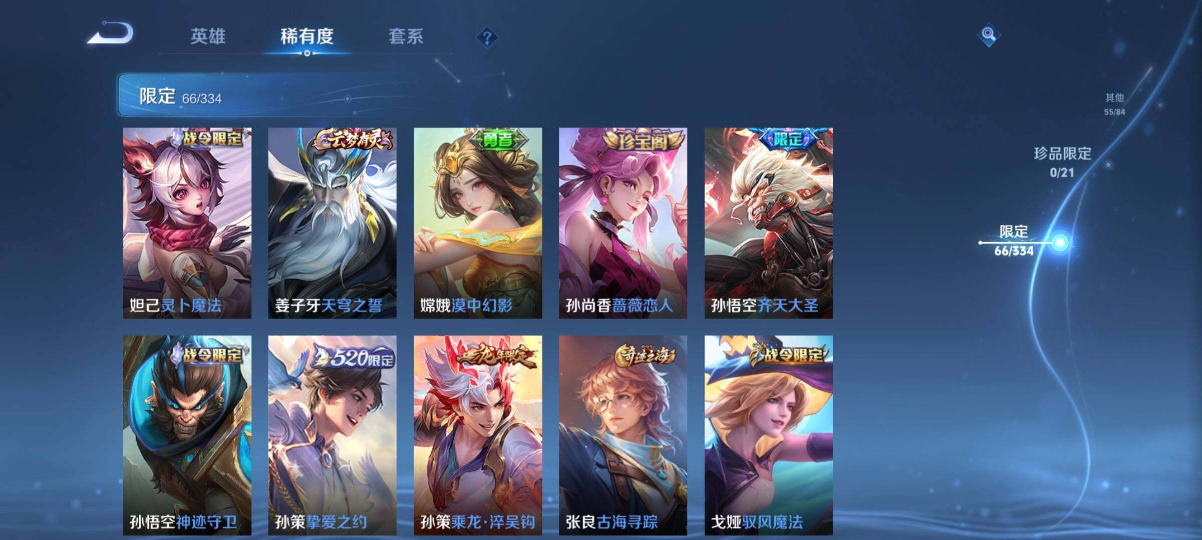 WZCMW3290350王者荣耀账号详情图11 WZCMW3290350王者荣耀账号详情图11