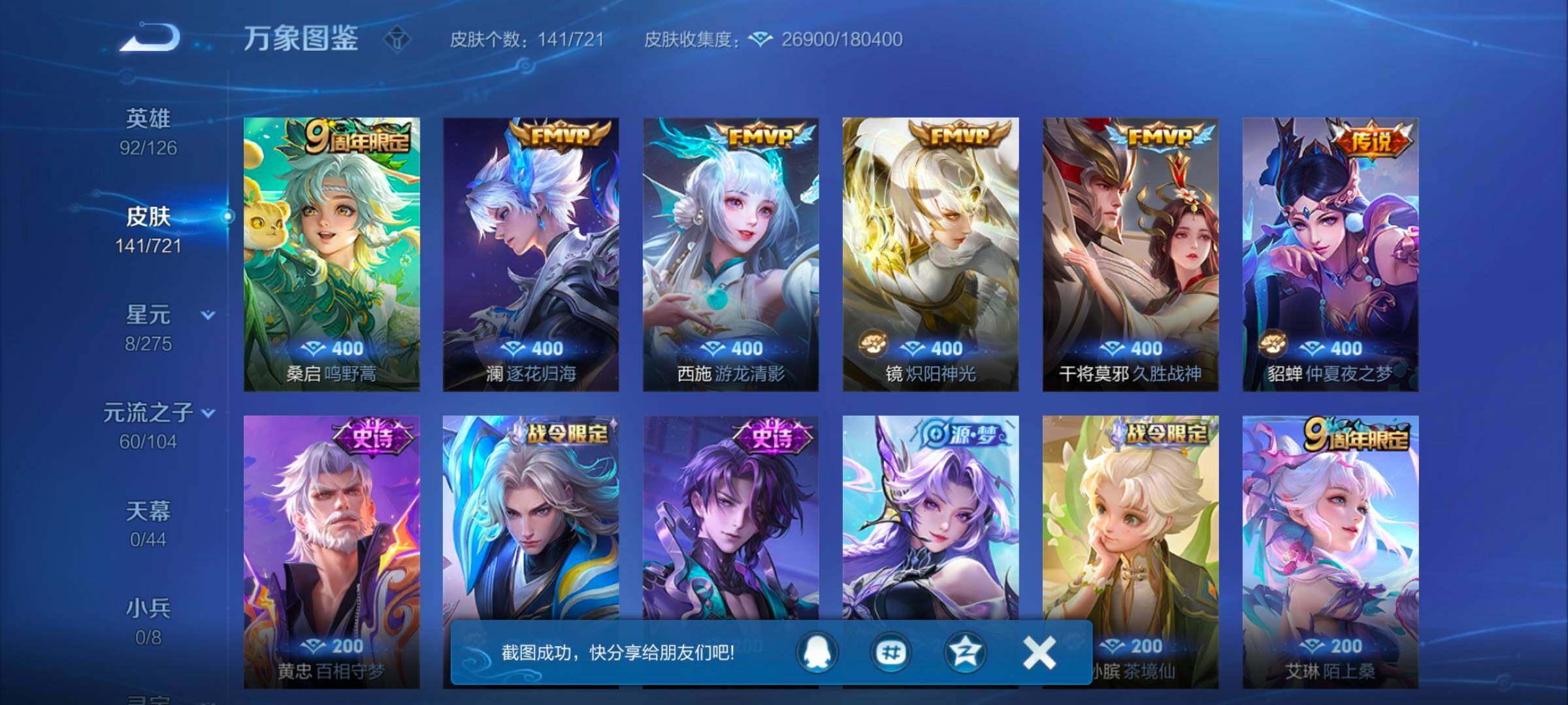 WZYXS3242546王者荣耀账号详情图7