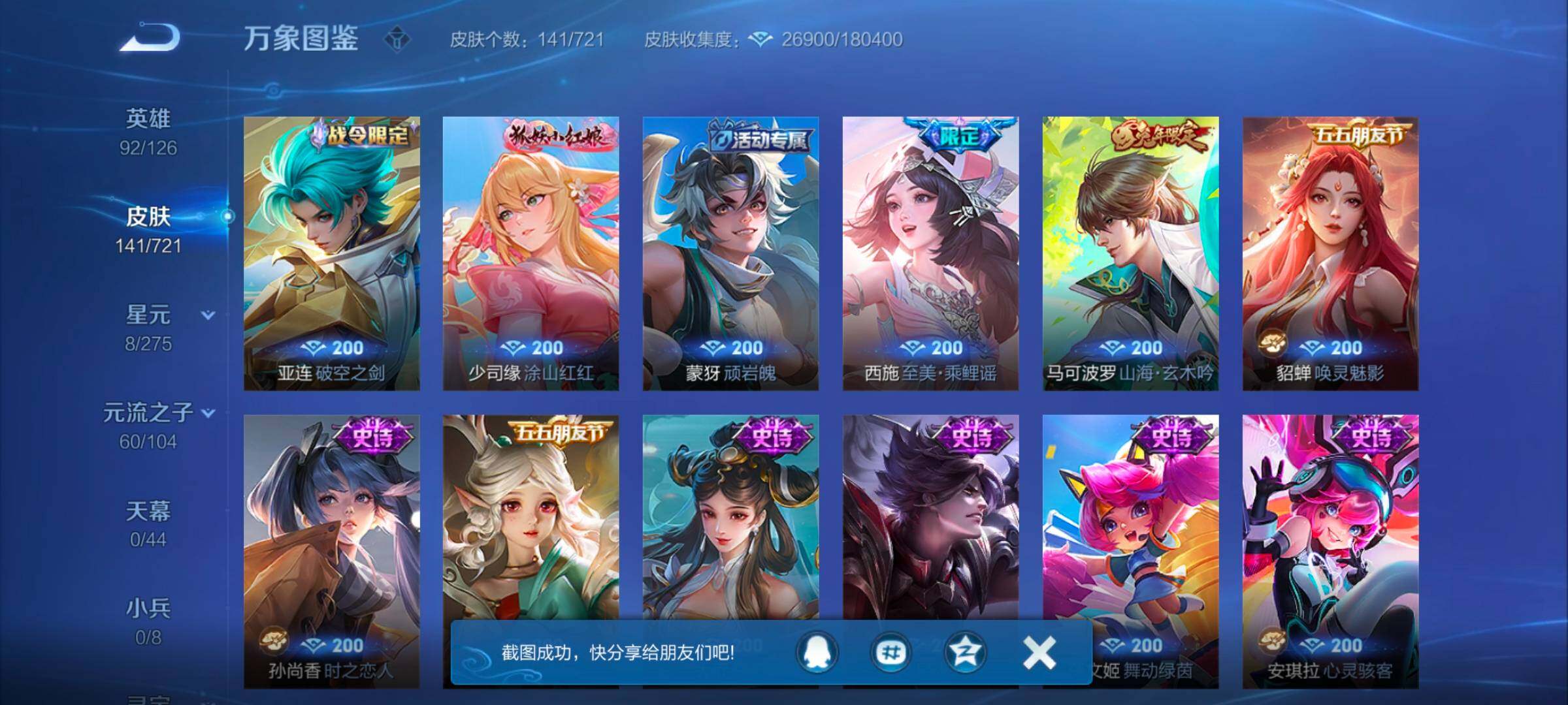 WZYXS3242546王者荣耀账号详情图8