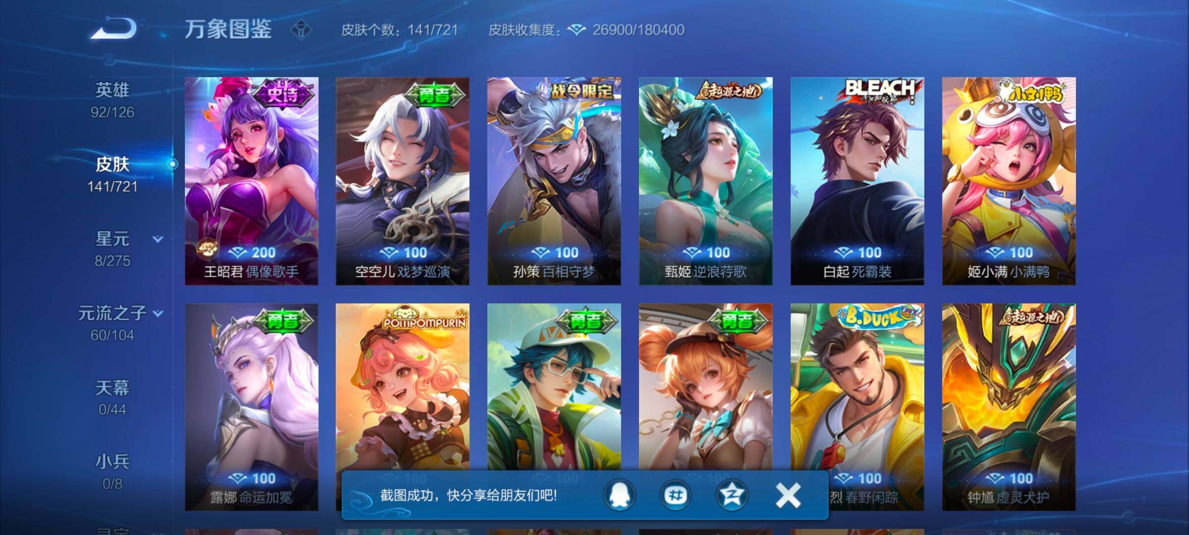WZYXS3242546王者荣耀账号详情图10