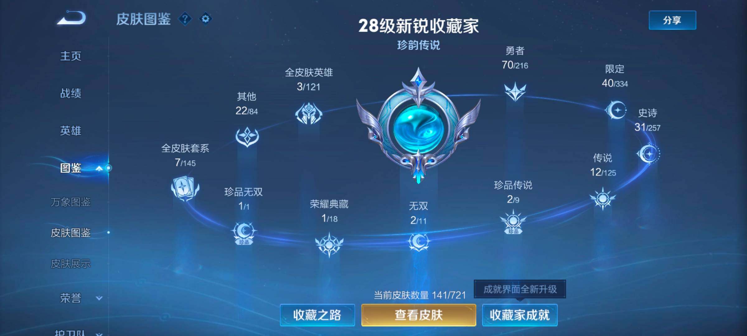 WZYXS3242546王者荣耀账号详情图5