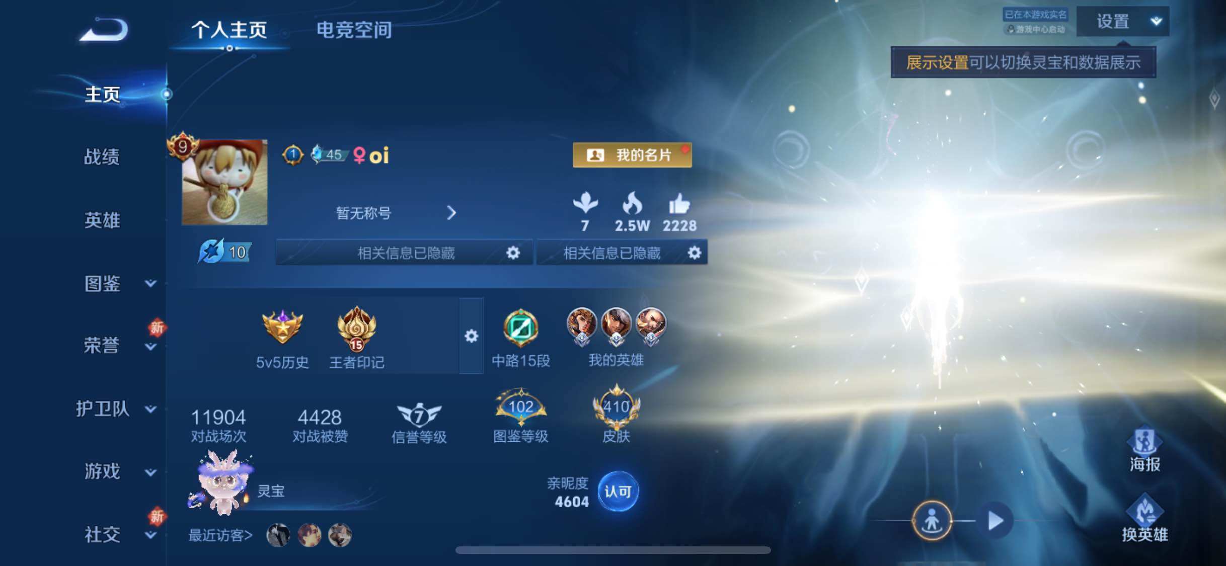WZYXS3239953王者荣耀账号详情图2