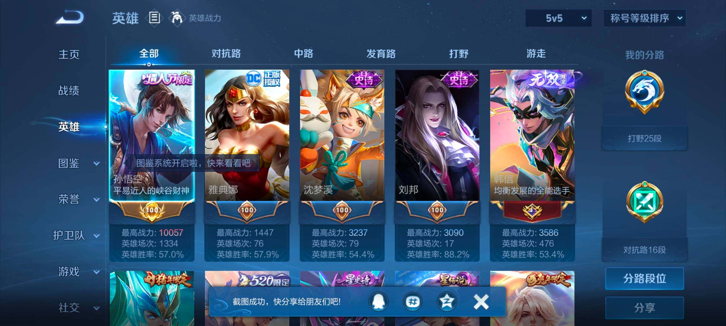 WZYXS3241419王者荣耀账号详情图3