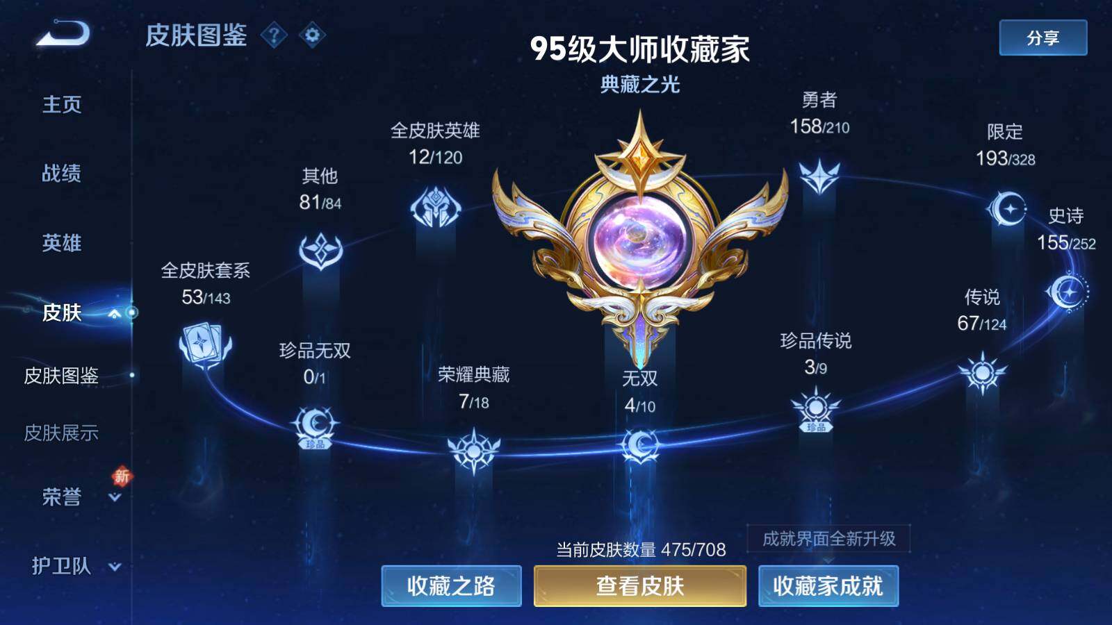 WZLFY3236831王者荣耀账号详情图11
