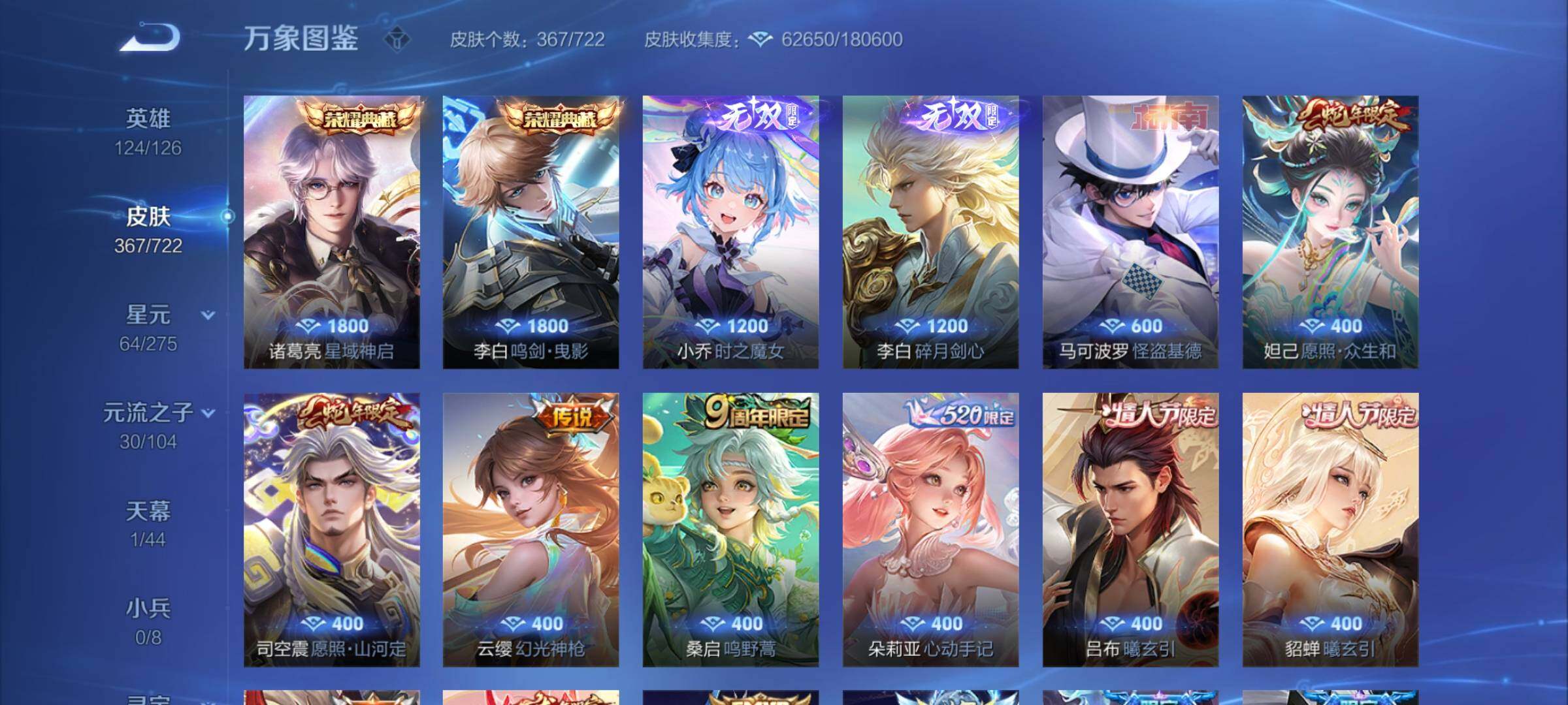 WZCMY3237534王者荣耀账号详情图10 WZCMY3237534王者荣耀账号详情图10