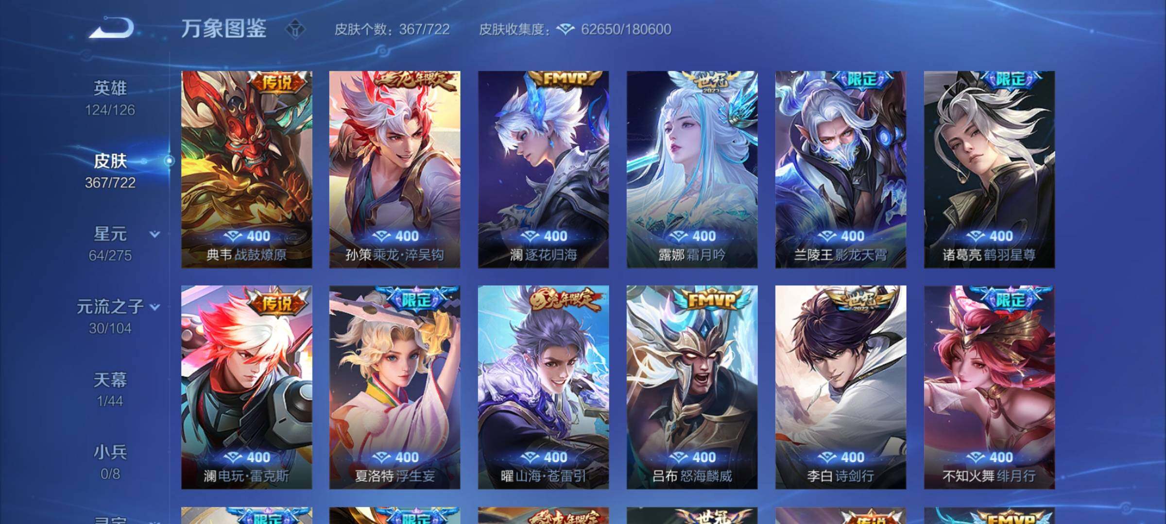 WZCMY3237534王者荣耀账号详情图11 WZCMY3237534王者荣耀账号详情图11