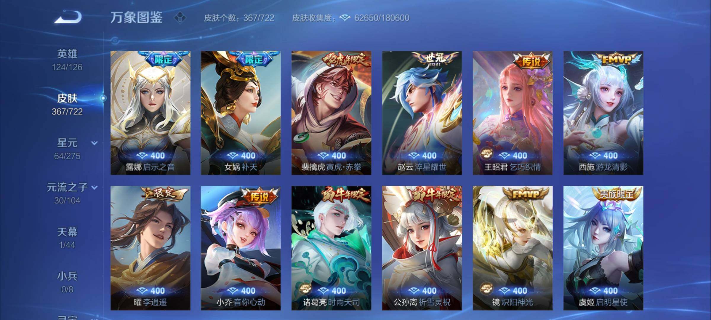 WZCMY3237534王者荣耀账号详情图12 WZCMY3237534王者荣耀账号详情图12