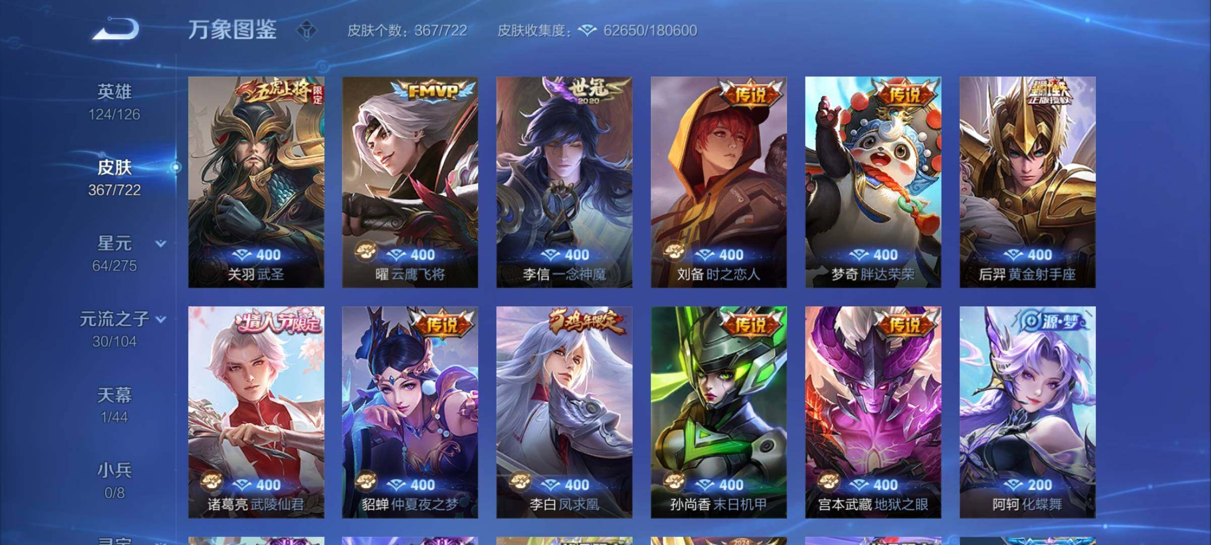 WZCMY3237534王者荣耀账号详情图13 WZCMY3237534王者荣耀账号详情图13