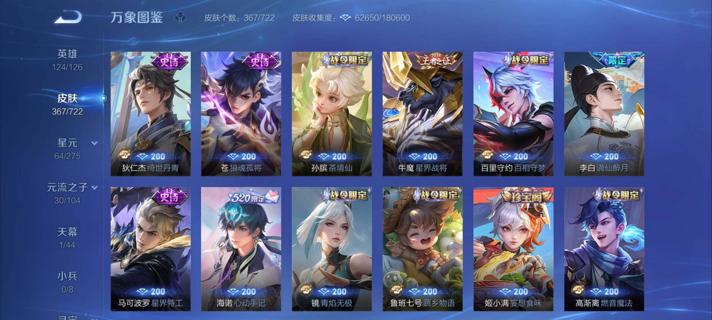 WZCMY3237534王者荣耀账号详情图14 WZCMY3237534王者荣耀账号详情图14