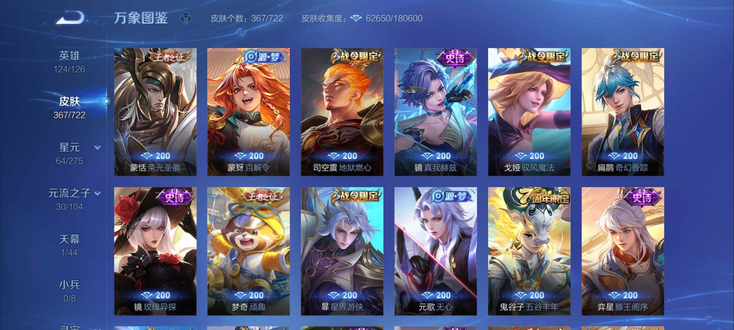 WZCMY3237534王者荣耀账号详情图15 WZCMY3237534王者荣耀账号详情图15