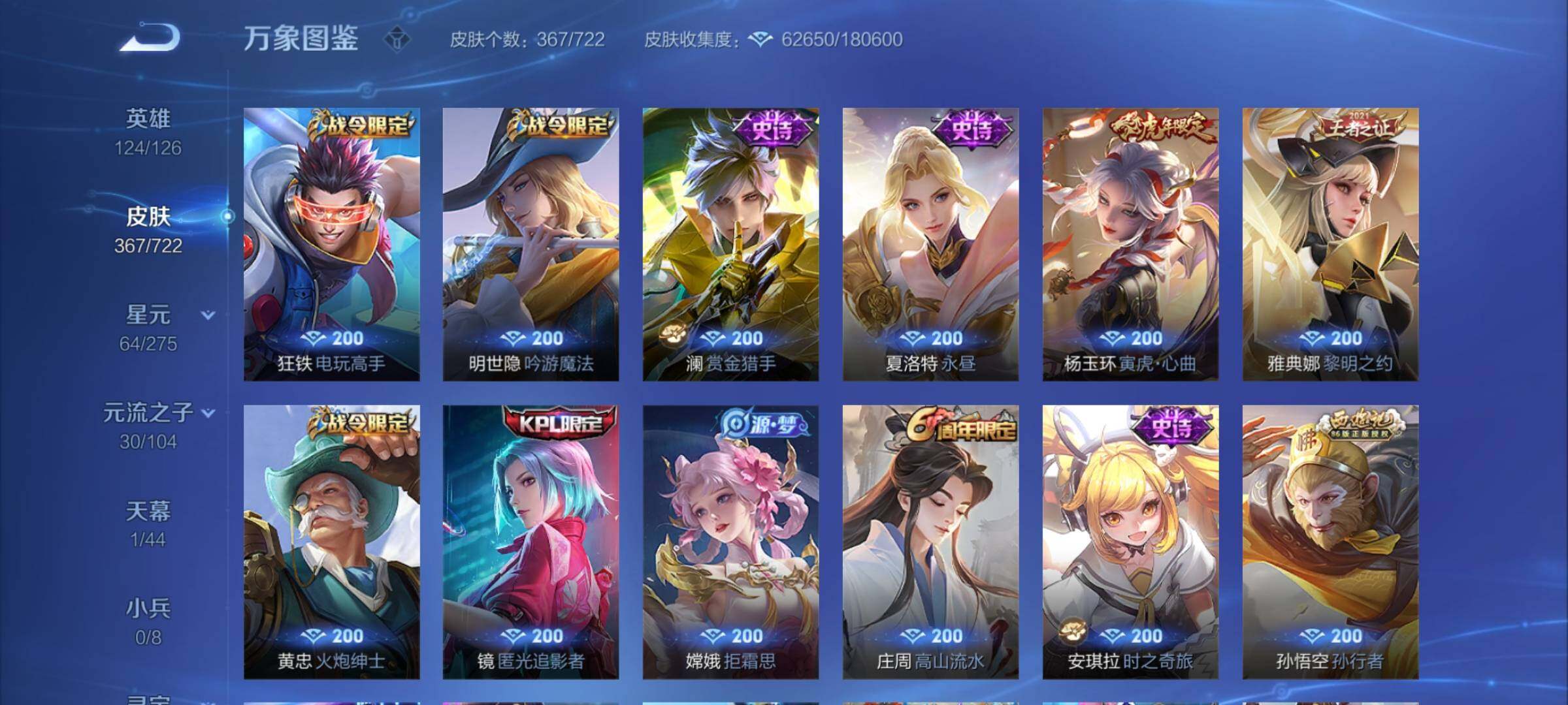WZCMY3237534王者荣耀账号详情图16 WZCMY3237534王者荣耀账号详情图16