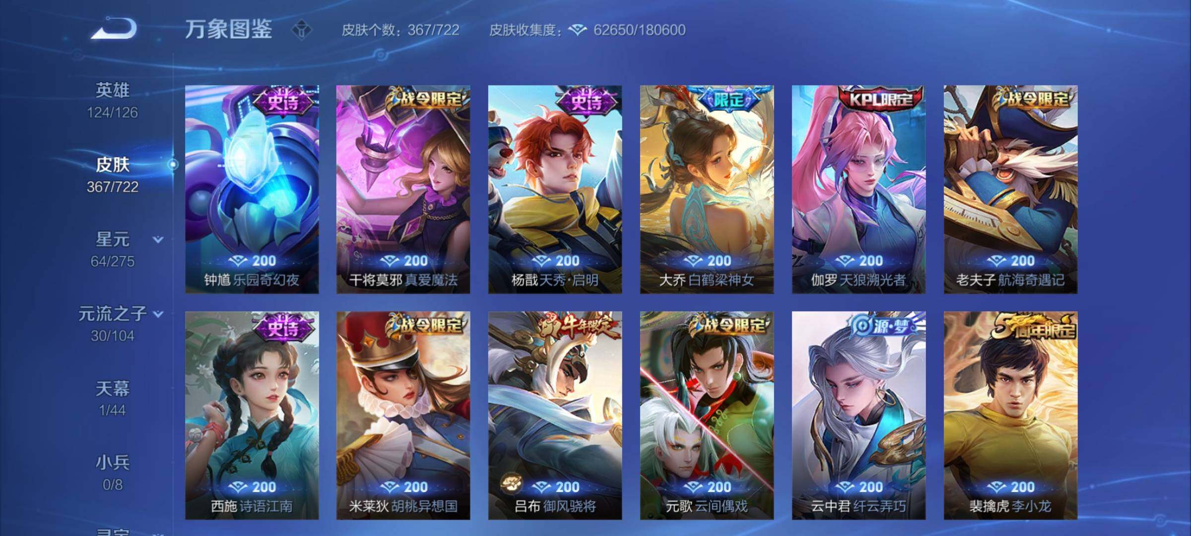 WZCMY3237534王者荣耀账号详情图17 WZCMY3237534王者荣耀账号详情图17