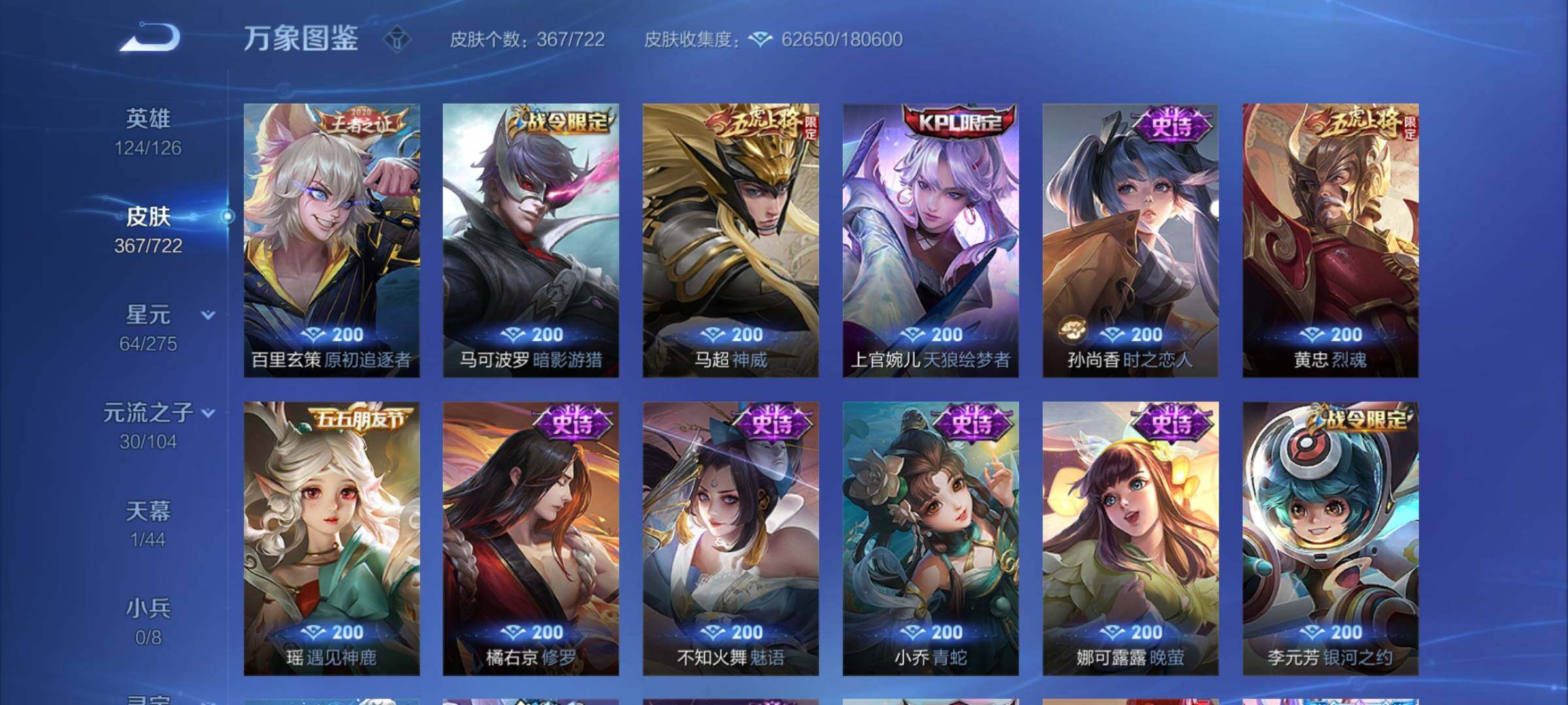 WZCMY3237534王者荣耀账号详情图18 WZCMY3237534王者荣耀账号详情图18