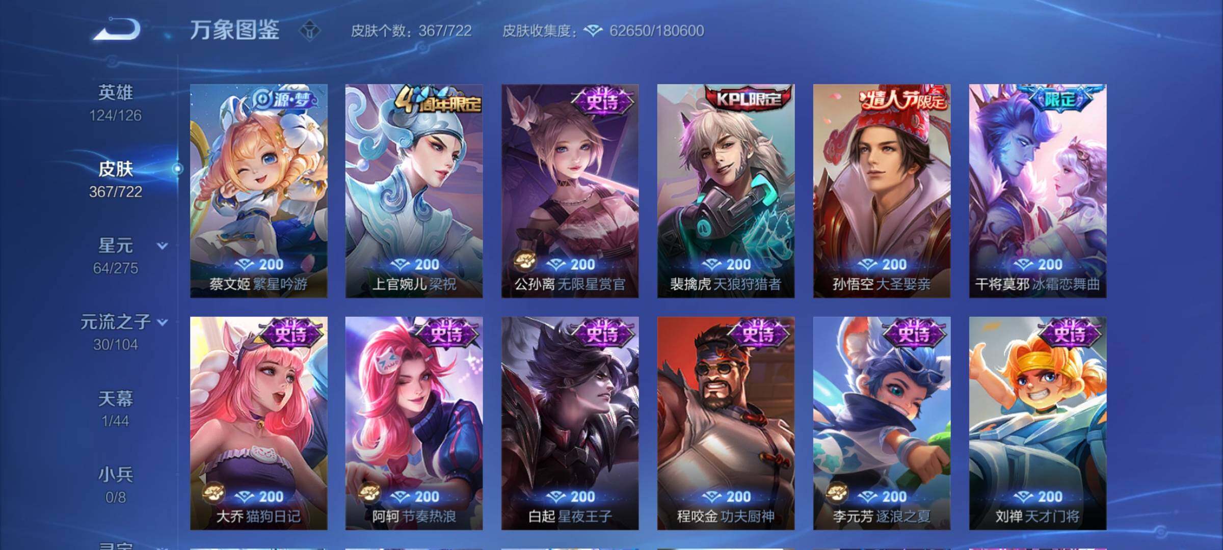 WZCMY3237534王者荣耀账号详情图19 WZCMY3237534王者荣耀账号详情图19